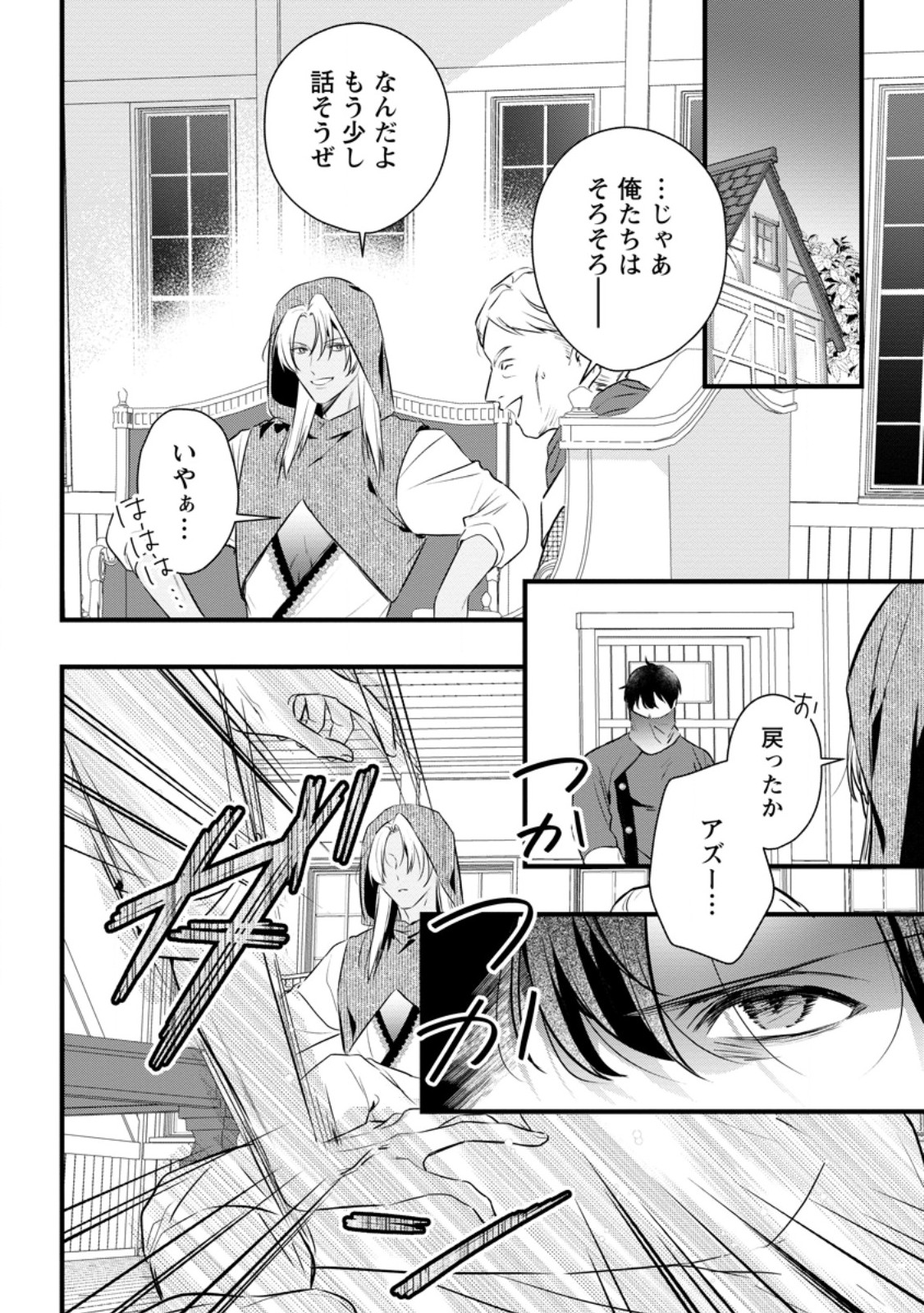 Kanjou ga Tenkou ni Haneisareru Tokushu Noryoku-Mochi Reijou wa Konyaku Kaishousareta no de Fumou no Daichi e Totsugitai Chapter 21.1 8ページ