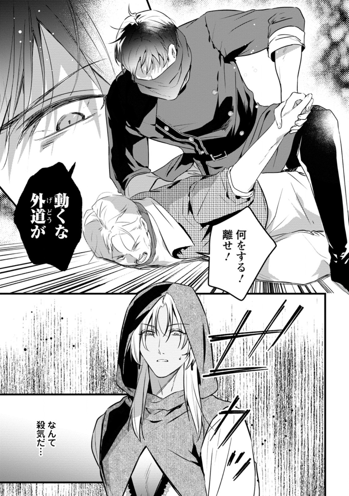 Kanjou ga Tenkou ni Haneisareru Tokushu Noryoku-Mochi Reijou wa Konyaku Kaishousareta no de Fumou no Daichi e Totsugitai Chapter 21.1 9ページ