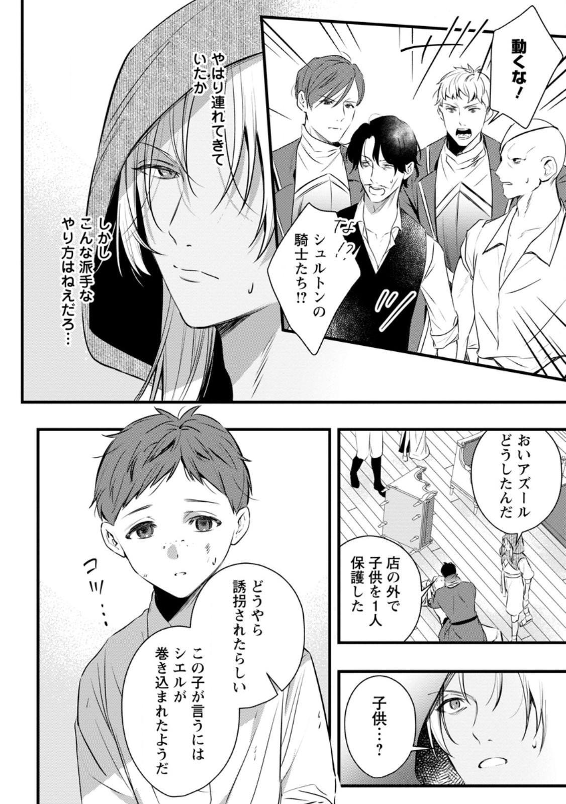 Kanjou ga Tenkou ni Haneisareru Tokushu Noryoku-Mochi Reijou wa Konyaku Kaishousareta no de Fumou no Daichi e Totsugitai Chapter 21.1 10ページ