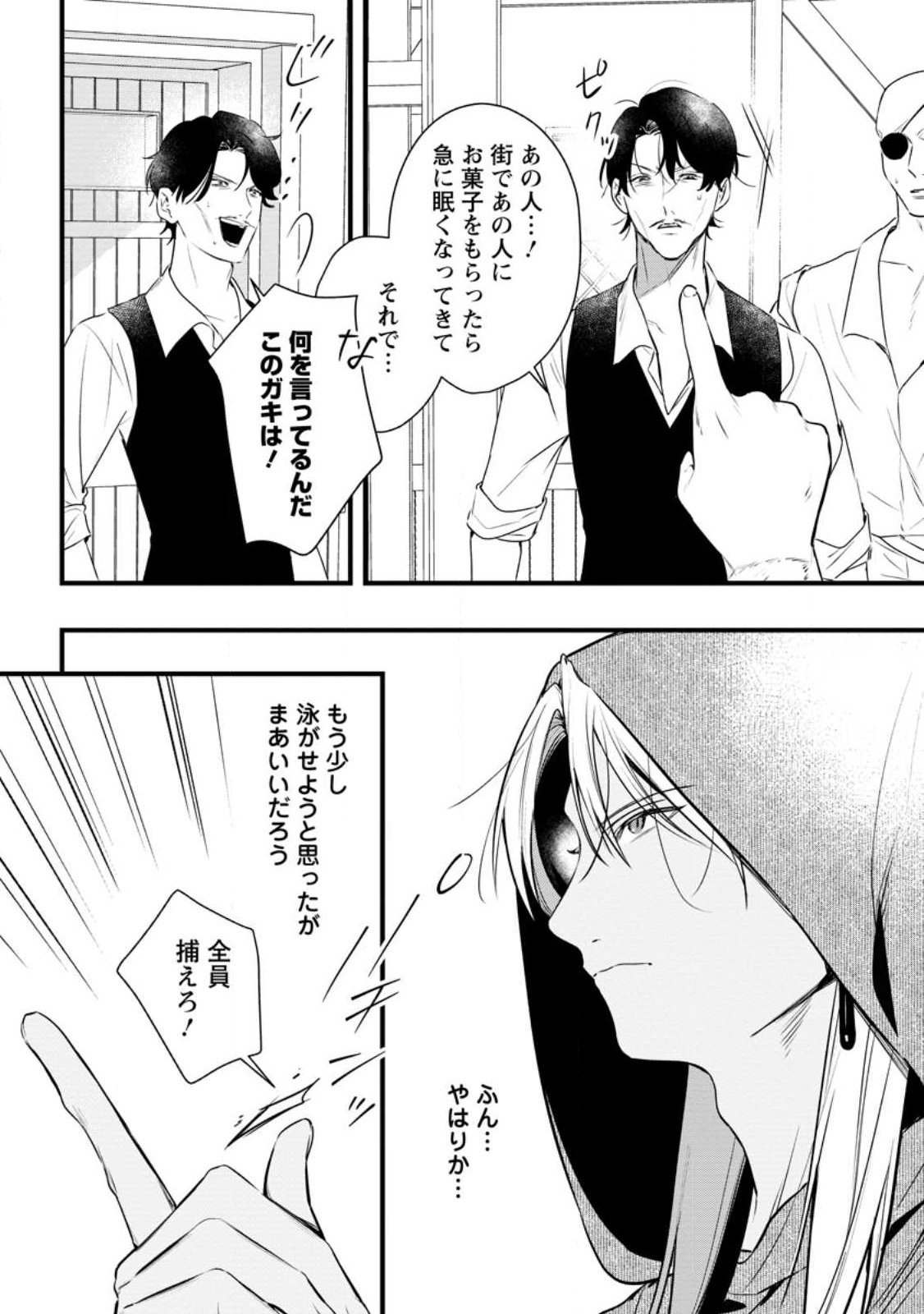 Kanjou ga Tenkou ni Haneisareru Tokushu Noryoku-Mochi Reijou wa Konyaku Kaishousareta no de Fumou no Daichi e Totsugitai Chapter 21.2 1ページ