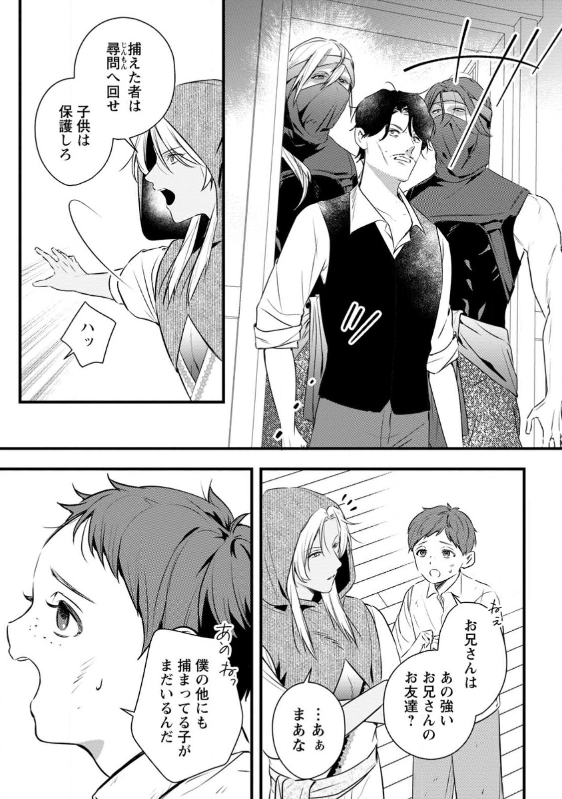 Kanjou ga Tenkou ni Haneisareru Tokushu Noryoku-Mochi Reijou wa Konyaku Kaishousareta no de Fumou no Daichi e Totsugitai Chapter 21.2 2ページ