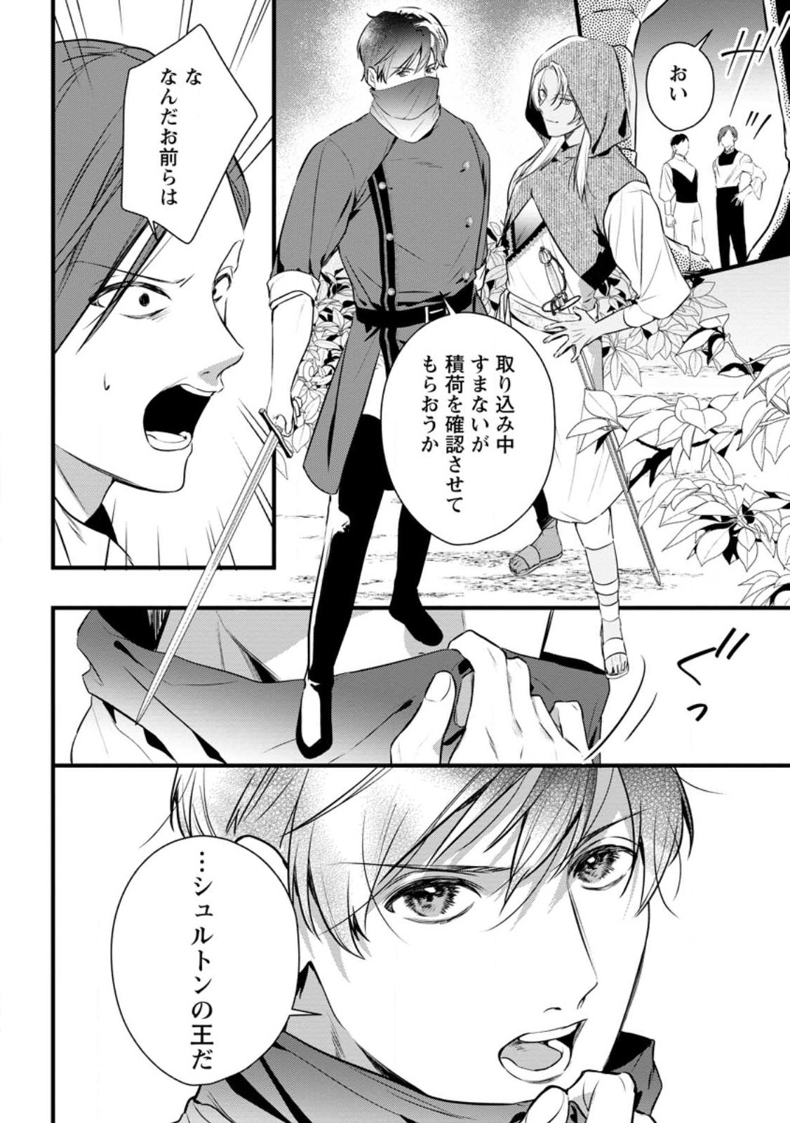 Kanjou ga Tenkou ni Haneisareru Tokushu Noryoku-Mochi Reijou wa Konyaku Kaishousareta no de Fumou no Daichi e Totsugitai Chapter 21.2 11ページ