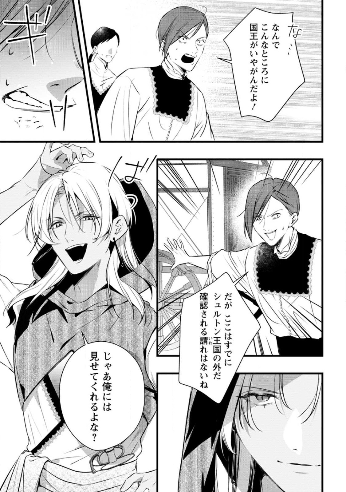 Kanjou ga Tenkou ni Haneisareru Tokushu Noryoku-Mochi Reijou wa Konyaku Kaishousareta no de Fumou no Daichi e Totsugitai Chapter 21.2 12ページ