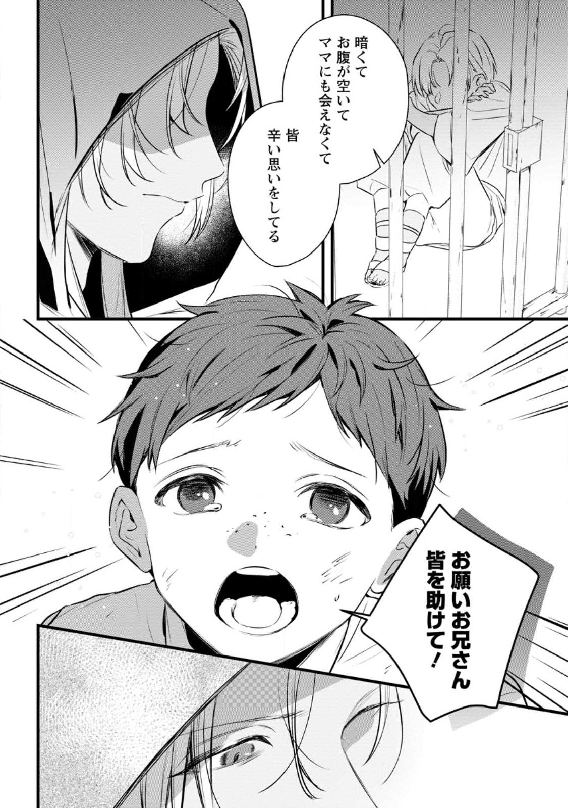 Kanjou ga Tenkou ni Haneisareru Tokushu Noryoku-Mochi Reijou wa Konyaku Kaishousareta no de Fumou no Daichi e Totsugitai Chapter 21.2 3ページ