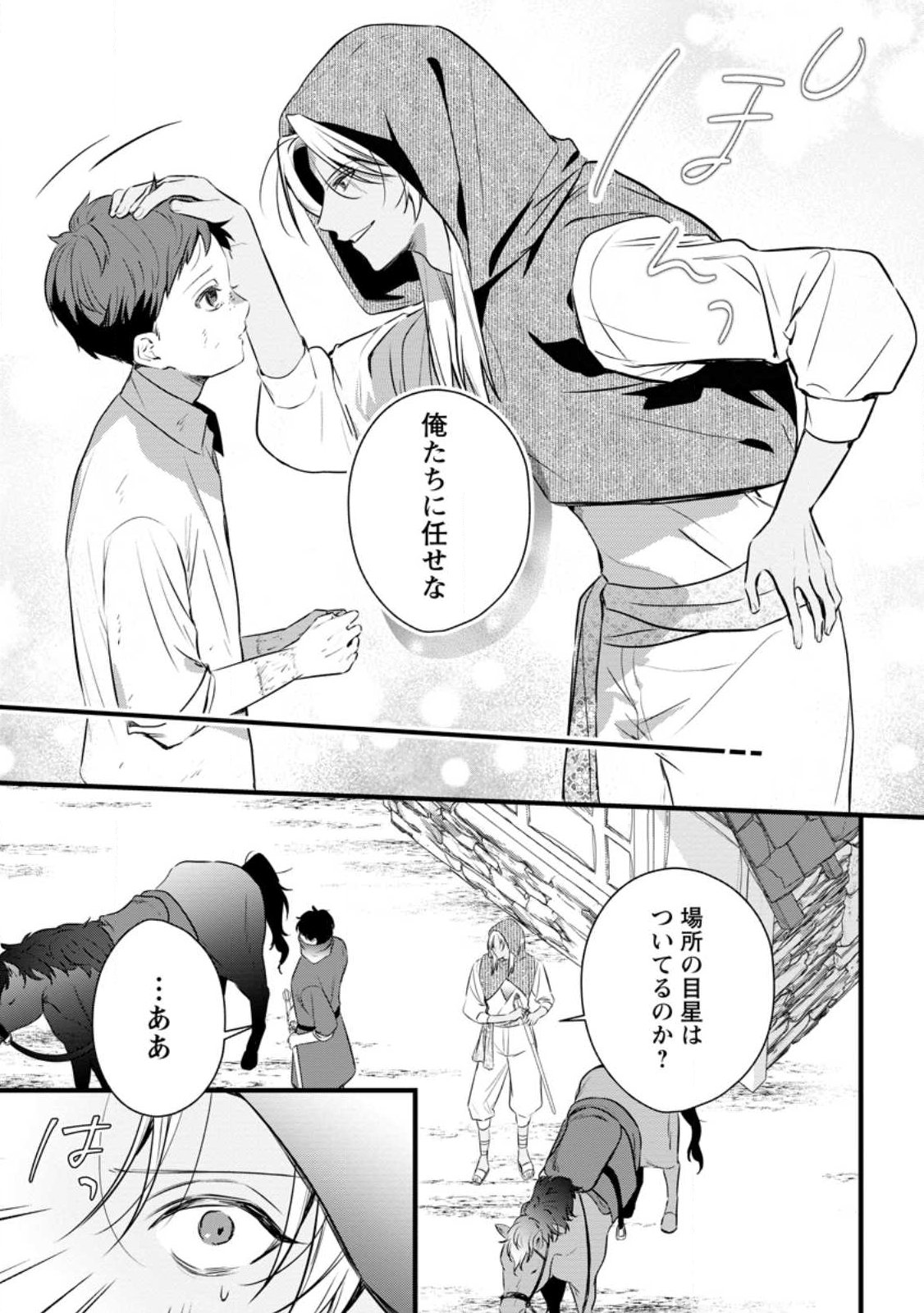 Kanjou ga Tenkou ni Haneisareru Tokushu Noryoku-Mochi Reijou wa Konyaku Kaishousareta no de Fumou no Daichi e Totsugitai Chapter 21.2 4ページ
