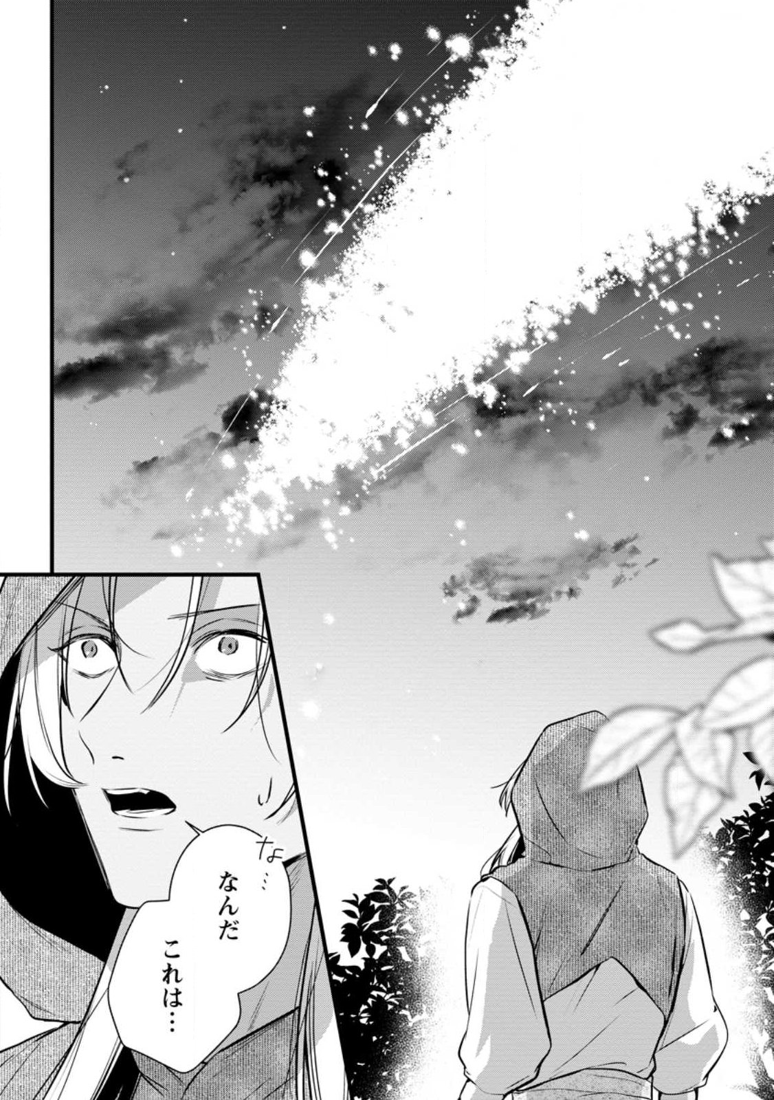 Kanjou ga Tenkou ni Haneisareru Tokushu Noryoku-Mochi Reijou wa Konyaku Kaishousareta no de Fumou no Daichi e Totsugitai Chapter 21.2 5ページ