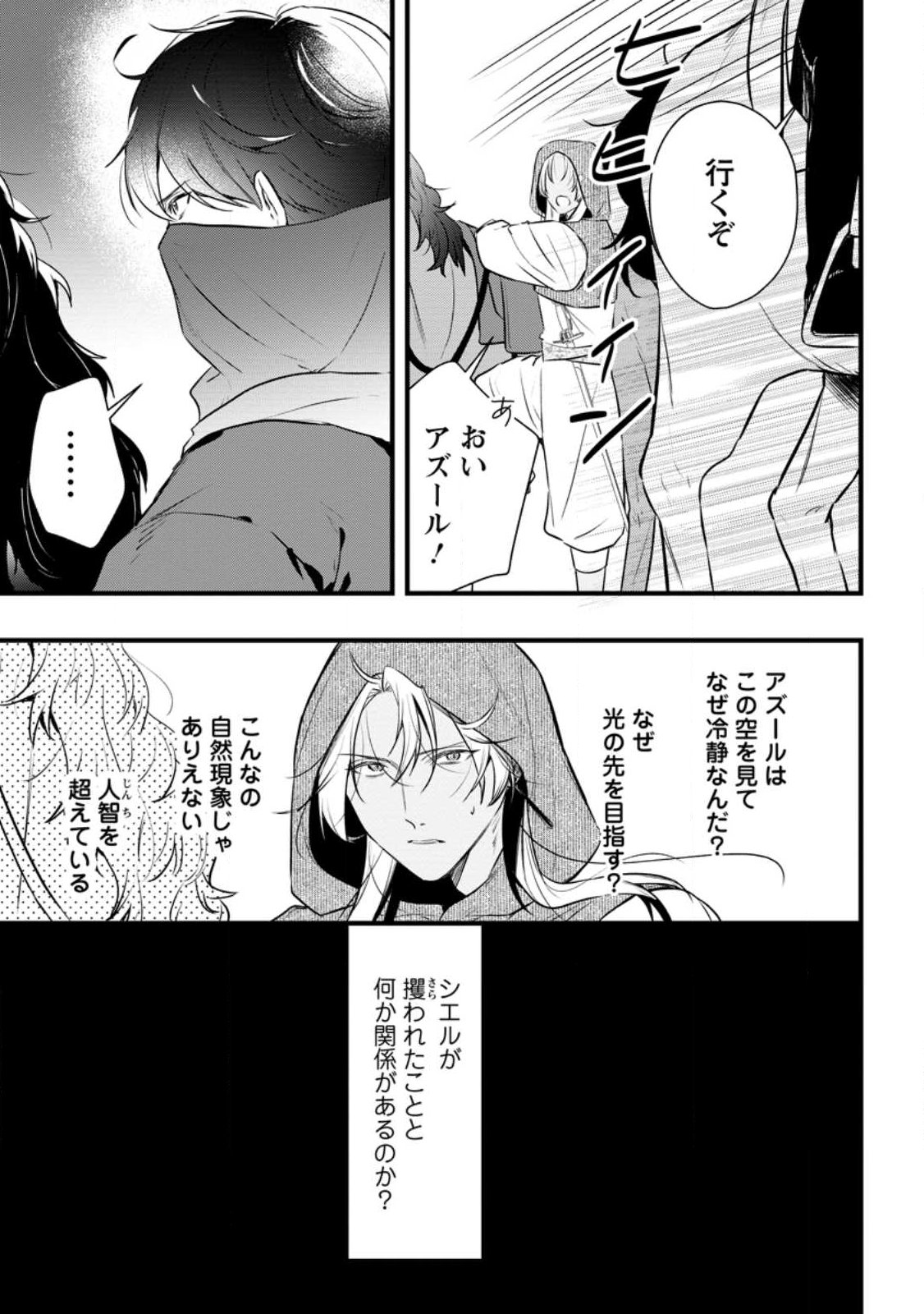 Kanjou ga Tenkou ni Haneisareru Tokushu Noryoku-Mochi Reijou wa Konyaku Kaishousareta no de Fumou no Daichi e Totsugitai Chapter 21.2 6ページ