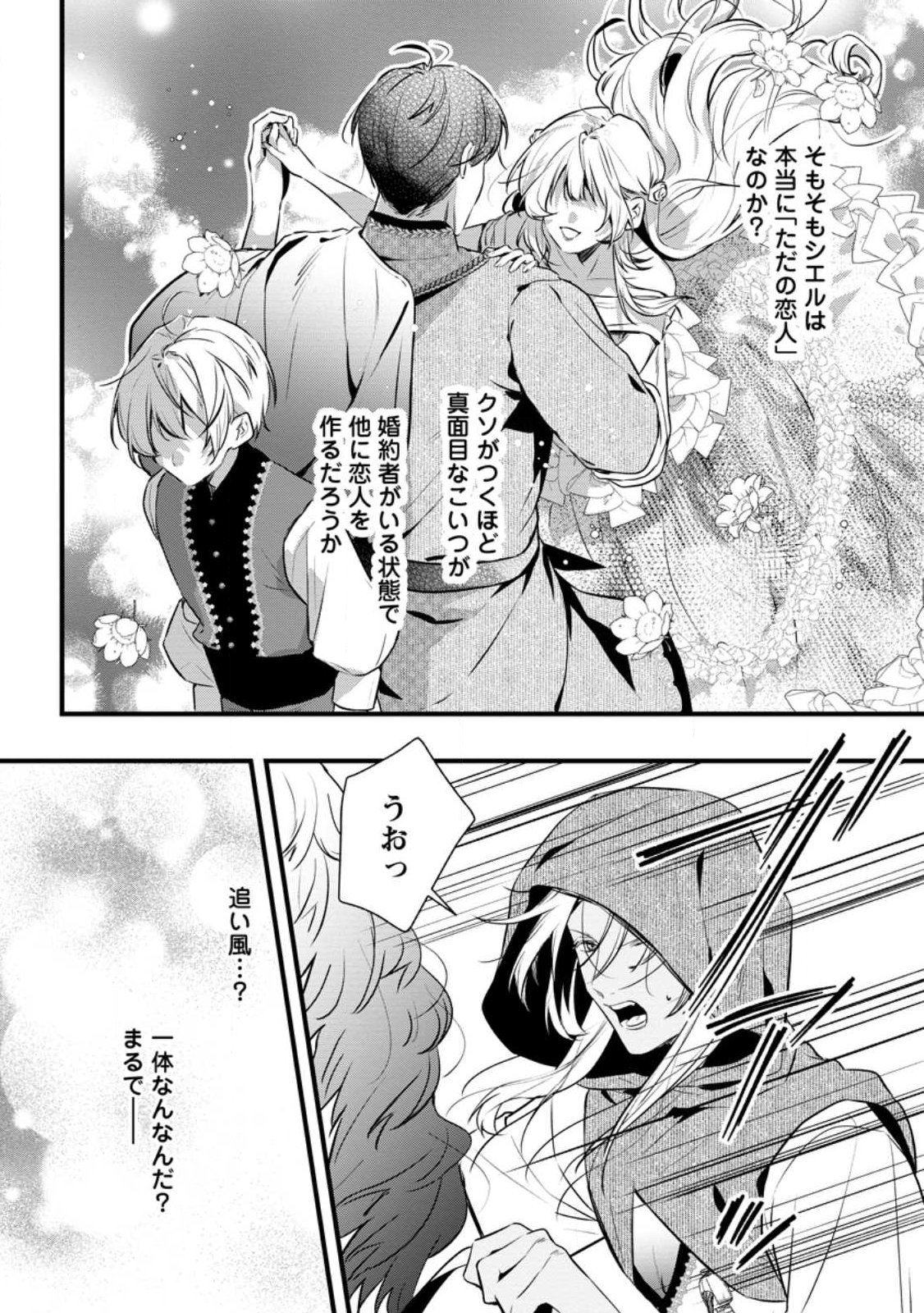 Kanjou ga Tenkou ni Haneisareru Tokushu Noryoku-Mochi Reijou wa Konyaku Kaishousareta no de Fumou no Daichi e Totsugitai Chapter 21.2 7ページ