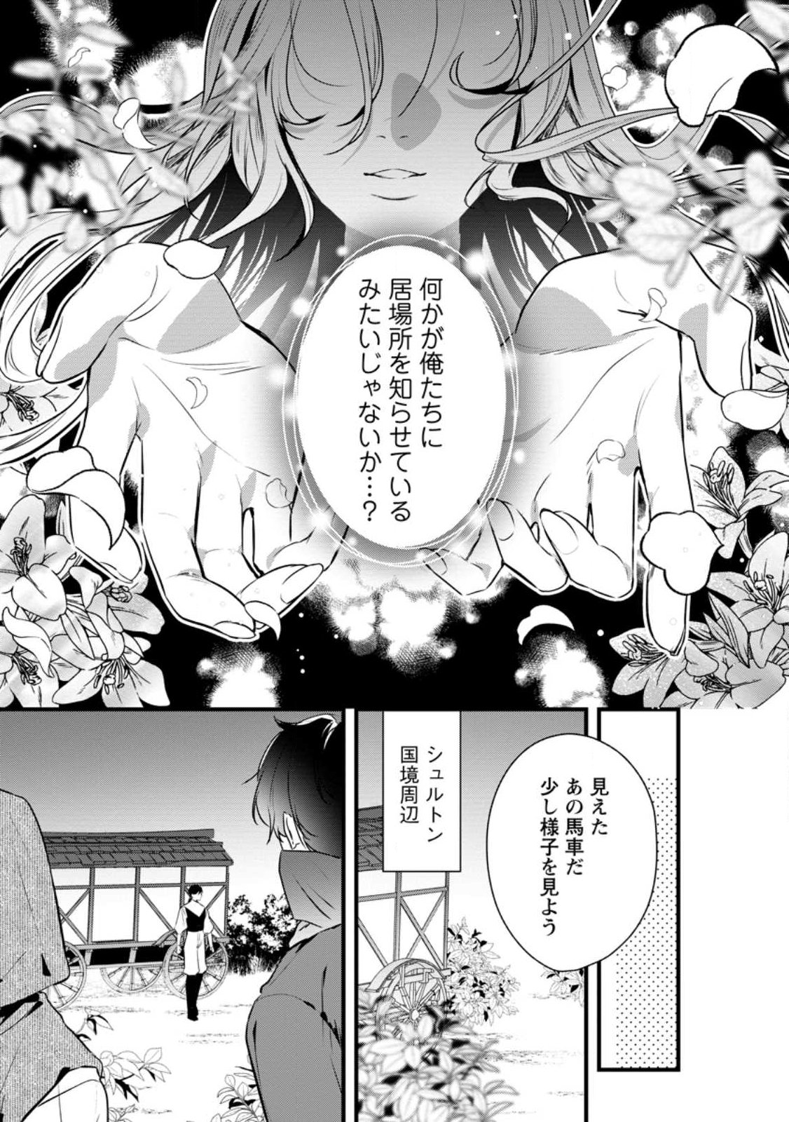 Kanjou ga Tenkou ni Haneisareru Tokushu Noryoku-Mochi Reijou wa Konyaku Kaishousareta no de Fumou no Daichi e Totsugitai Chapter 21.2 8ページ