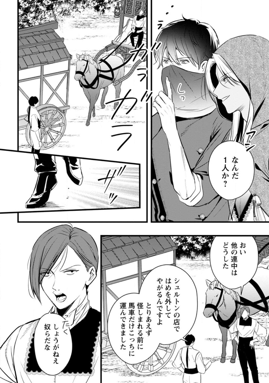 Kanjou ga Tenkou ni Haneisareru Tokushu Noryoku-Mochi Reijou wa Konyaku Kaishousareta no de Fumou no Daichi e Totsugitai Chapter 21.2 9ページ