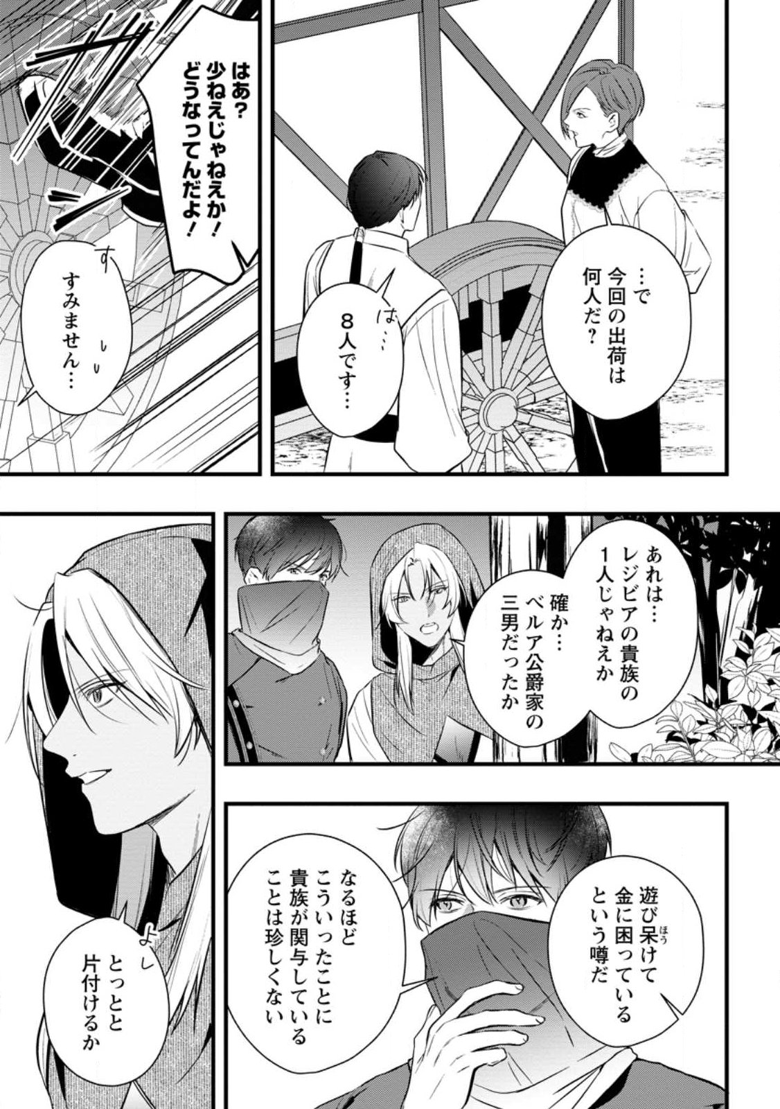 Kanjou ga Tenkou ni Haneisareru Tokushu Noryoku-Mochi Reijou wa Konyaku Kaishousareta no de Fumou no Daichi e Totsugitai Chapter 21.2 10ページ