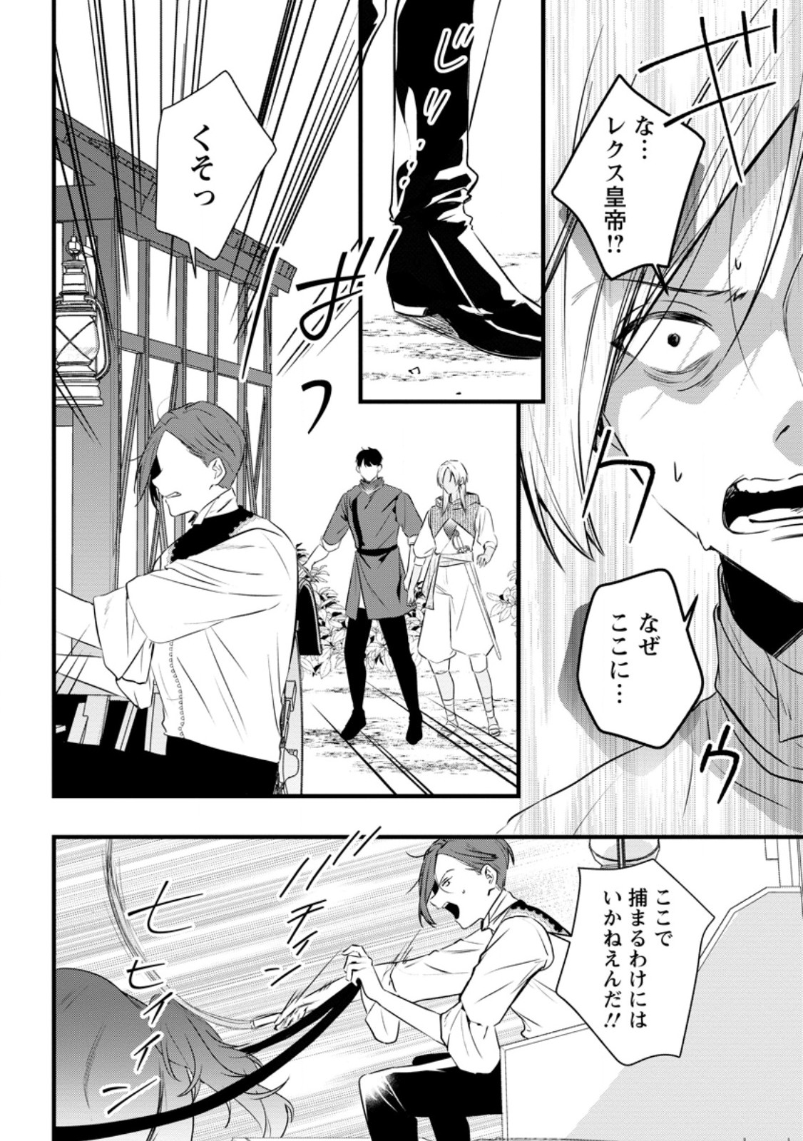 Kanjou ga Tenkou ni Haneisareru Tokushu Noryoku-Mochi Reijou wa Konyaku Kaishousareta no de Fumou no Daichi e Totsugitai Chapter 21.3 1ページ