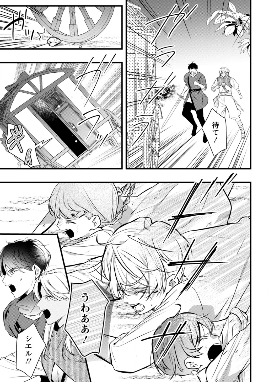 Kanjou ga Tenkou ni Haneisareru Tokushu Noryoku-Mochi Reijou wa Konyaku Kaishousareta no de Fumou no Daichi e Totsugitai Chapter 21.3 2ページ