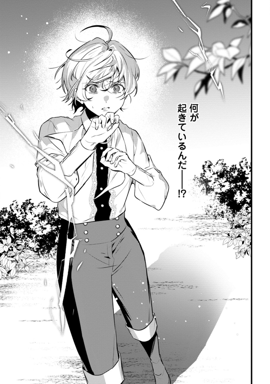 Kanjou ga Tenkou ni Haneisareru Tokushu Noryoku-Mochi Reijou wa Konyaku Kaishousareta no de Fumou no Daichi e Totsugitai Chapter 21.3 11ページ
