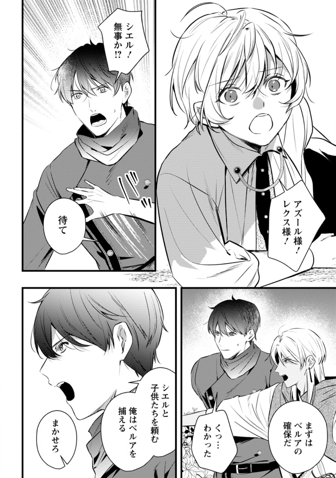 Kanjou ga Tenkou ni Haneisareru Tokushu Noryoku-Mochi Reijou wa Konyaku Kaishousareta no de Fumou no Daichi e Totsugitai Chapter 21.3 3ページ