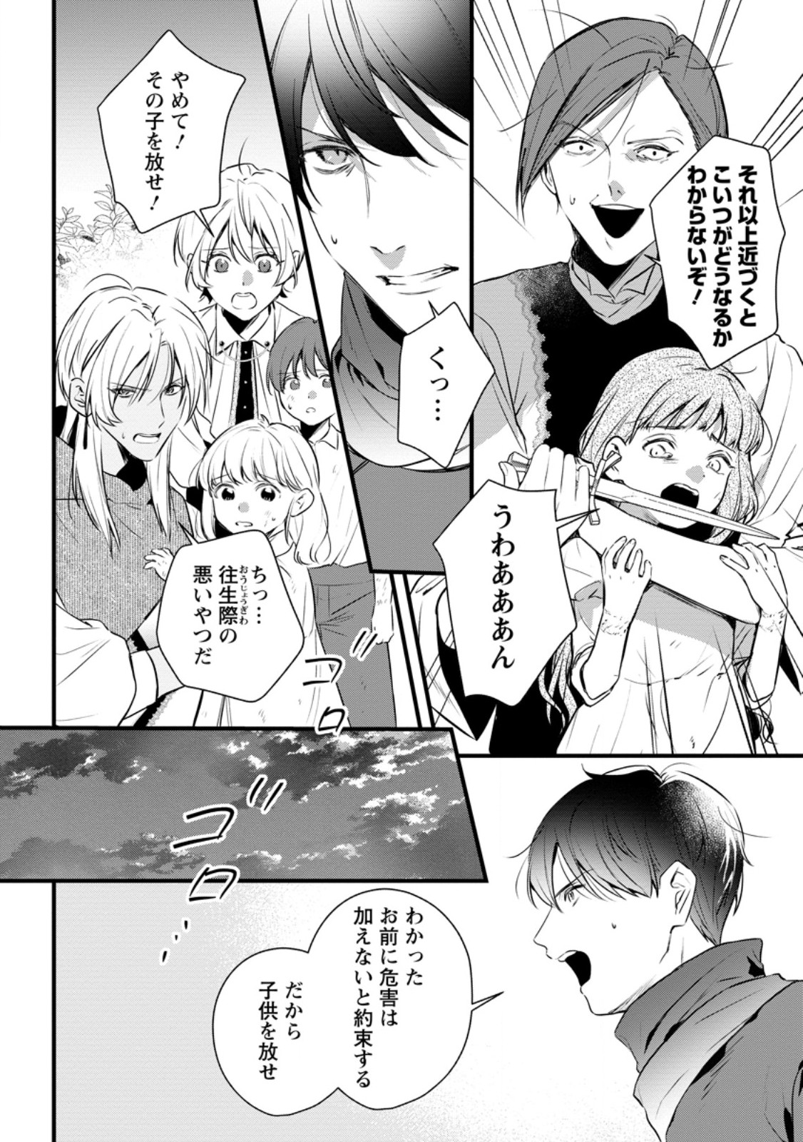 Kanjou ga Tenkou ni Haneisareru Tokushu Noryoku-Mochi Reijou wa Konyaku Kaishousareta no de Fumou no Daichi e Totsugitai Chapter 21.3 5ページ