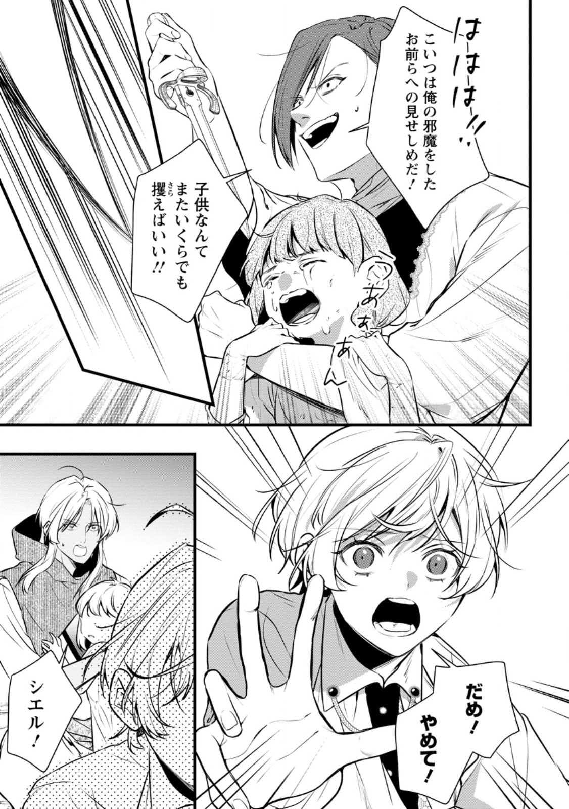 Kanjou ga Tenkou ni Haneisareru Tokushu Noryoku-Mochi Reijou wa Konyaku Kaishousareta no de Fumou no Daichi e Totsugitai Chapter 21.3 6ページ