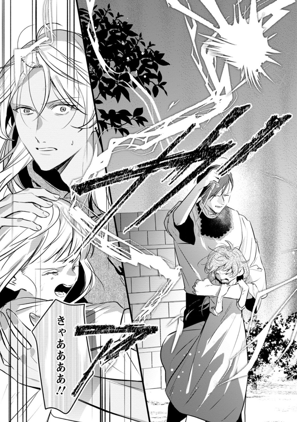Kanjou ga Tenkou ni Haneisareru Tokushu Noryoku-Mochi Reijou wa Konyaku Kaishousareta no de Fumou no Daichi e Totsugitai Chapter 21.3 8ページ