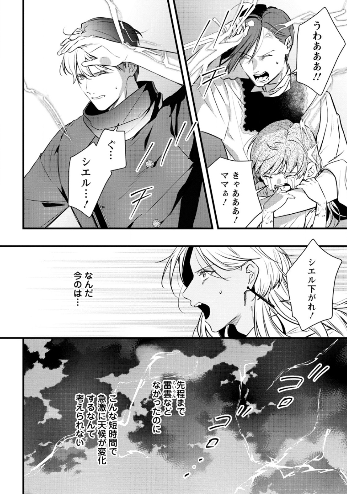 Kanjou ga Tenkou ni Haneisareru Tokushu Noryoku-Mochi Reijou wa Konyaku Kaishousareta no de Fumou no Daichi e Totsugitai Chapter 21.3 9ページ