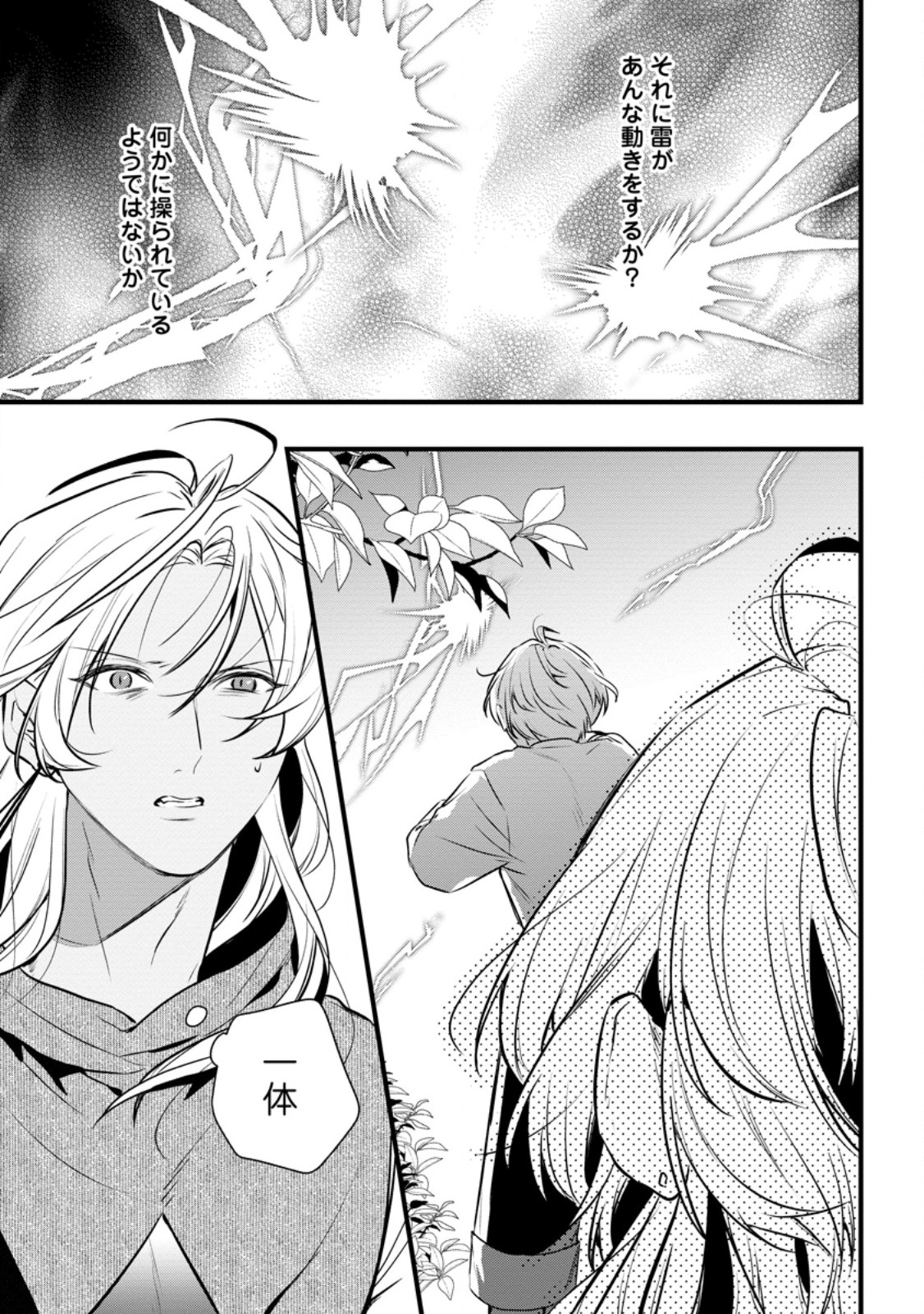 Kanjou ga Tenkou ni Haneisareru Tokushu Noryoku-Mochi Reijou wa Konyaku Kaishousareta no de Fumou no Daichi e Totsugitai Chapter 21.3 10ページ