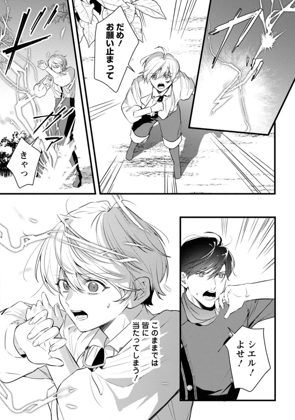 Kanjou ga Tenkou ni Haneisareru Tokushu Noryoku-Mochi Reijou wa Konyaku Kaishousareta no de Fumou no Daichi e Totsugitai Chapter 22.1 1ページ