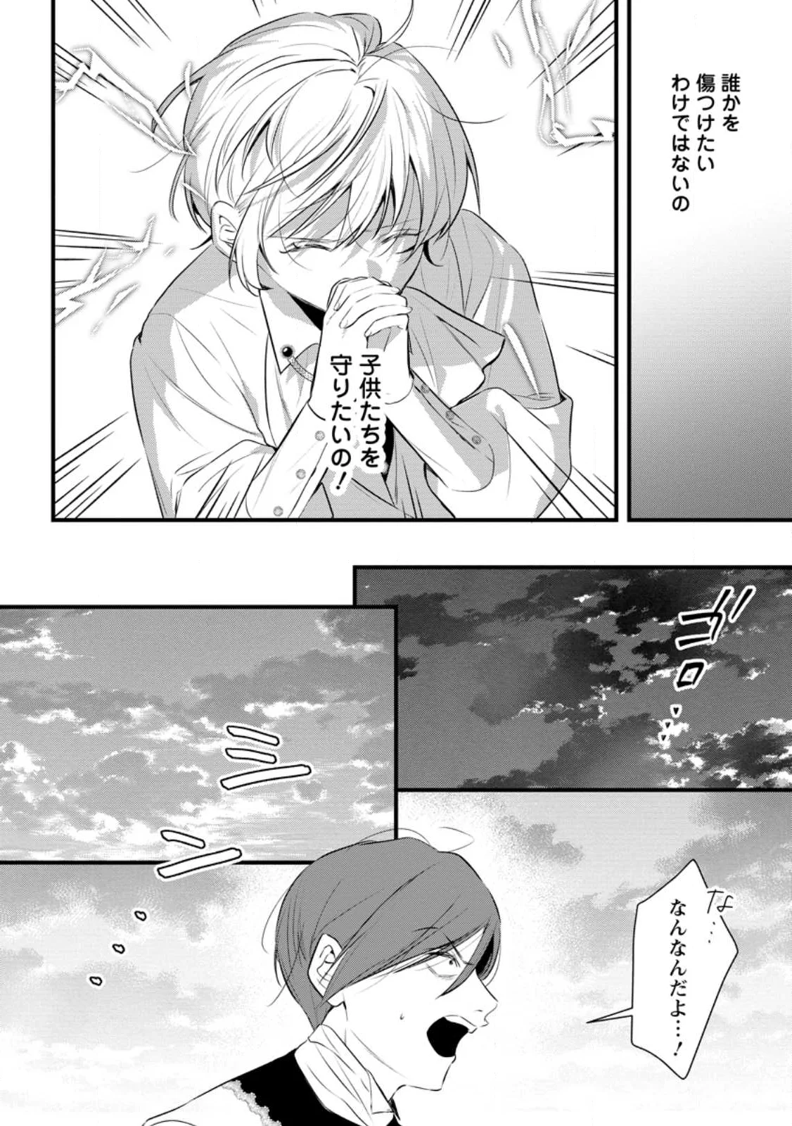 Kanjou ga Tenkou ni Haneisareru Tokushu Noryoku-Mochi Reijou wa Konyaku Kaishousareta no de Fumou no Daichi e Totsugitai Chapter 22.1 2ページ