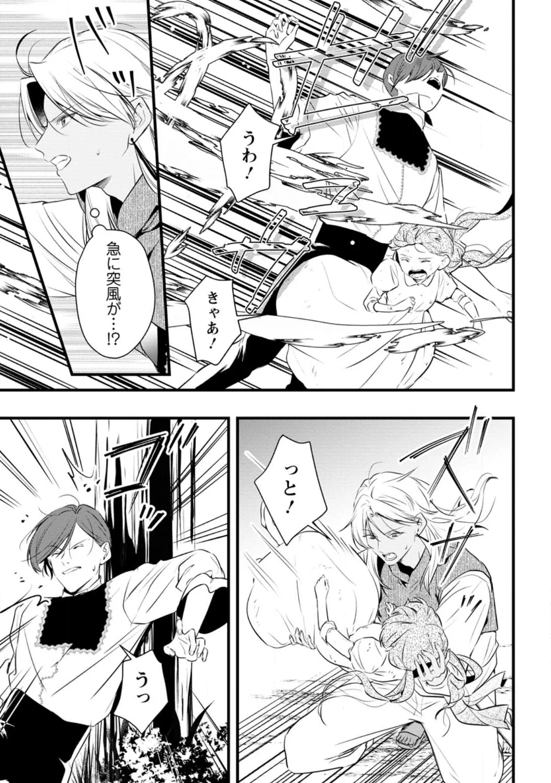 Kanjou ga Tenkou ni Haneisareru Tokushu Noryoku-Mochi Reijou wa Konyaku Kaishousareta no de Fumou no Daichi e Totsugitai Chapter 22.1 3ページ
