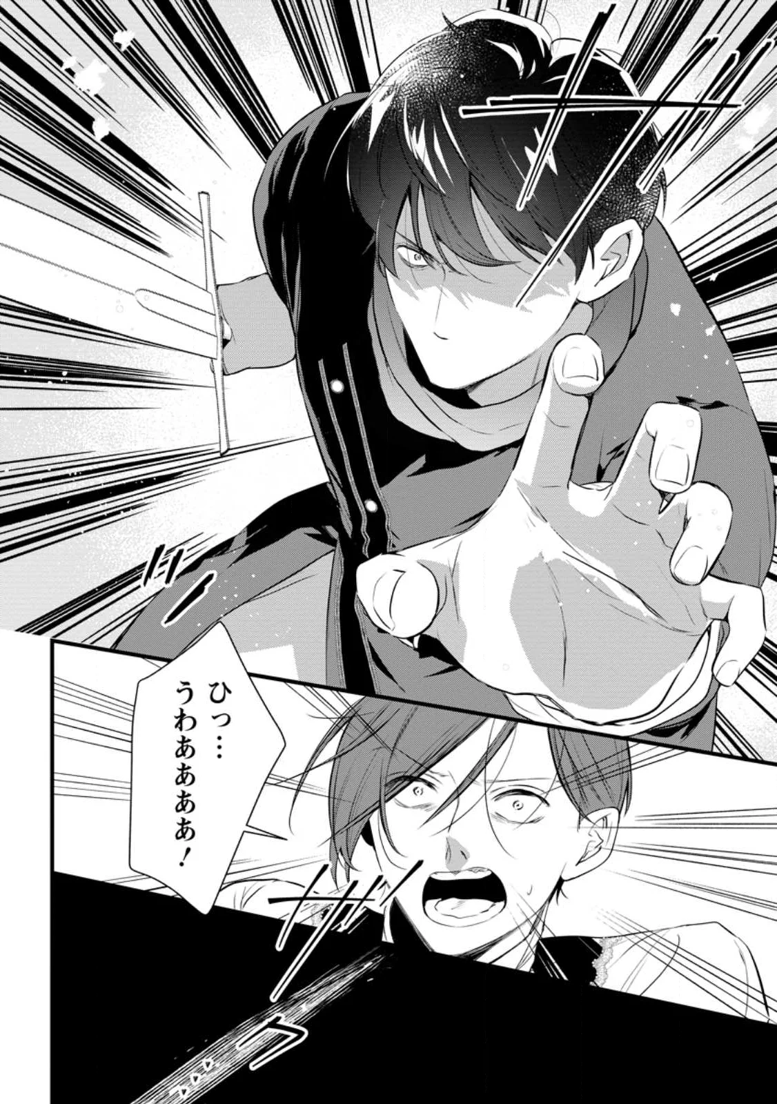 Kanjou ga Tenkou ni Haneisareru Tokushu Noryoku-Mochi Reijou wa Konyaku Kaishousareta no de Fumou no Daichi e Totsugitai Chapter 22.1 4ページ