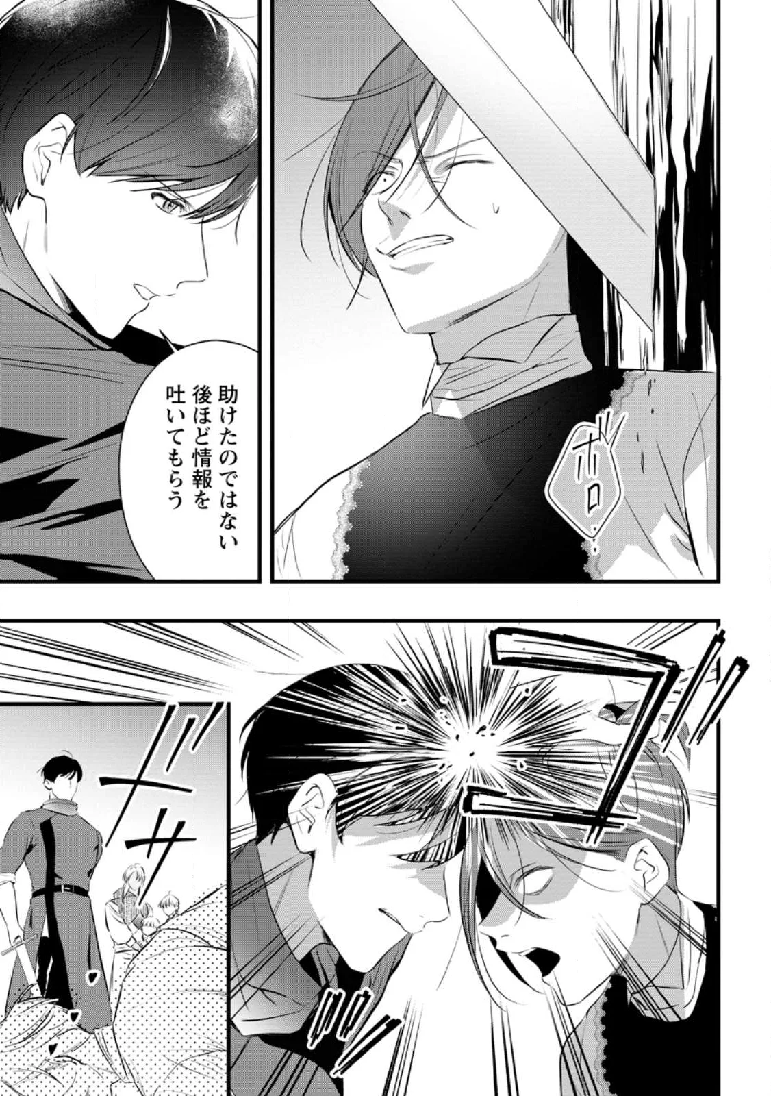 Kanjou ga Tenkou ni Haneisareru Tokushu Noryoku-Mochi Reijou wa Konyaku Kaishousareta no de Fumou no Daichi e Totsugitai Chapter 22.1 5ページ