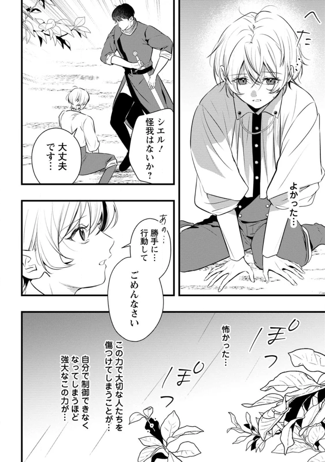 Kanjou ga Tenkou ni Haneisareru Tokushu Noryoku-Mochi Reijou wa Konyaku Kaishousareta no de Fumou no Daichi e Totsugitai Chapter 22.1 6ページ