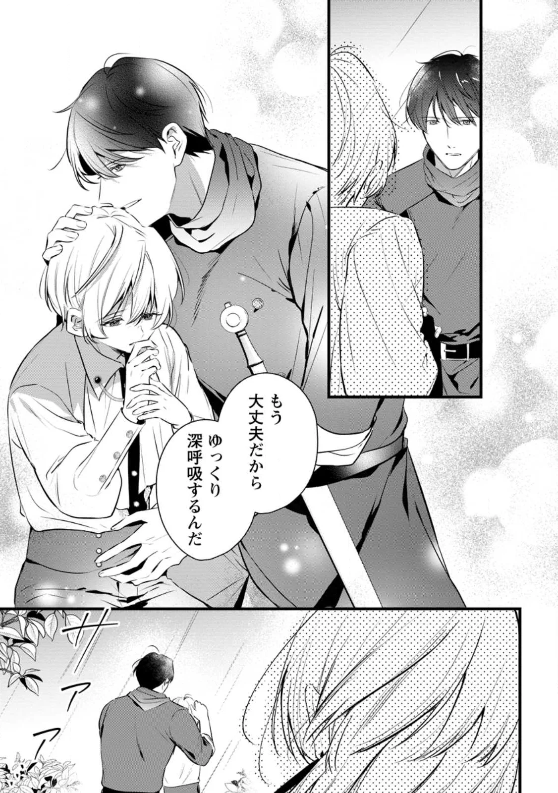 Kanjou ga Tenkou ni Haneisareru Tokushu Noryoku-Mochi Reijou wa Konyaku Kaishousareta no de Fumou no Daichi e Totsugitai Chapter 22.1 7ページ