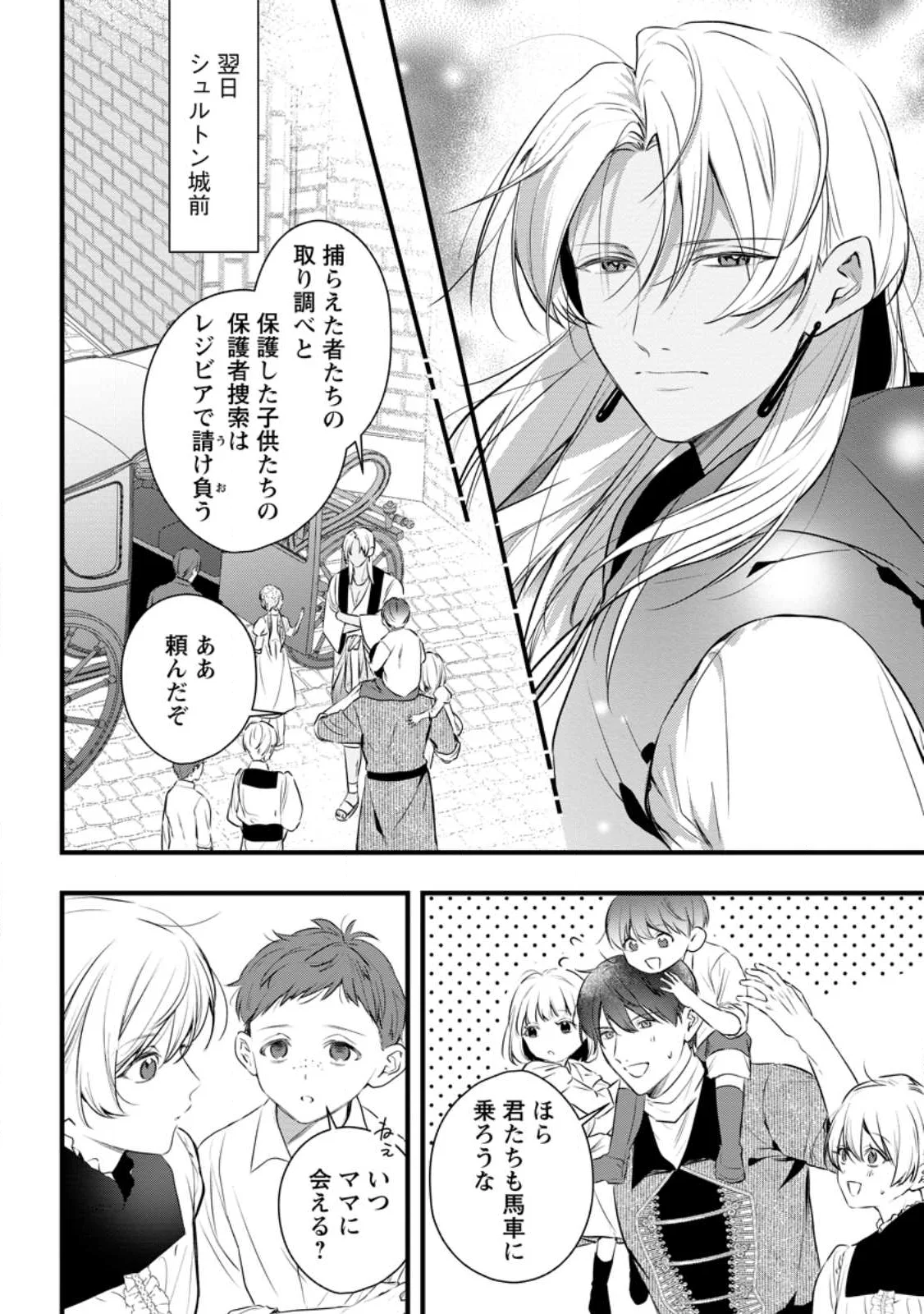 Kanjou ga Tenkou ni Haneisareru Tokushu Noryoku-Mochi Reijou wa Konyaku Kaishousareta no de Fumou no Daichi e Totsugitai Chapter 22.1 8ページ