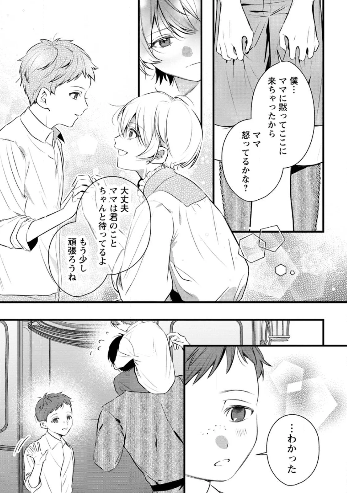 Kanjou ga Tenkou ni Haneisareru Tokushu Noryoku-Mochi Reijou wa Konyaku Kaishousareta no de Fumou no Daichi e Totsugitai Chapter 22.1 9ページ
