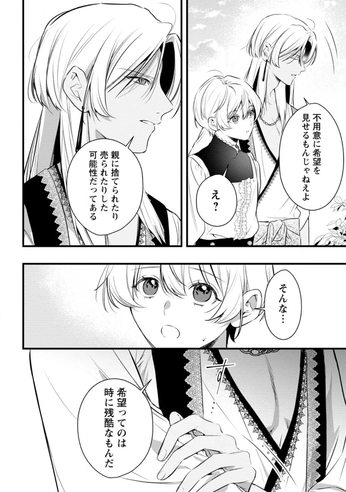 Kanjou ga Tenkou ni Haneisareru Tokushu Noryoku-Mochi Reijou wa Konyaku Kaishousareta no de Fumou no Daichi e Totsugitai Chapter 22.1 10ページ
