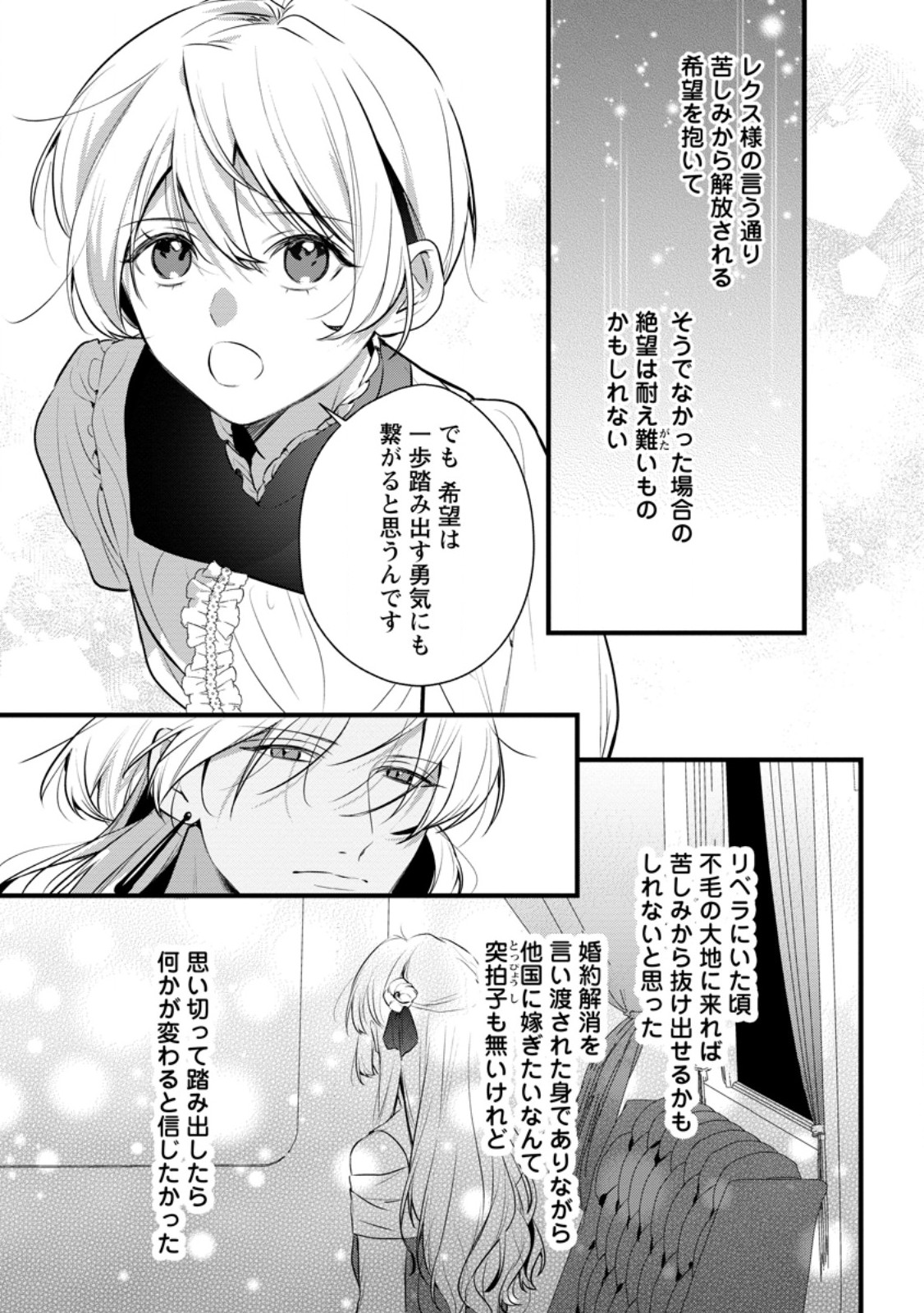 Kanjou ga Tenkou ni Haneisareru Tokushu Noryoku-Mochi Reijou wa Konyaku Kaishousareta no de Fumou no Daichi e Totsugitai Chapter 22.2 1ページ