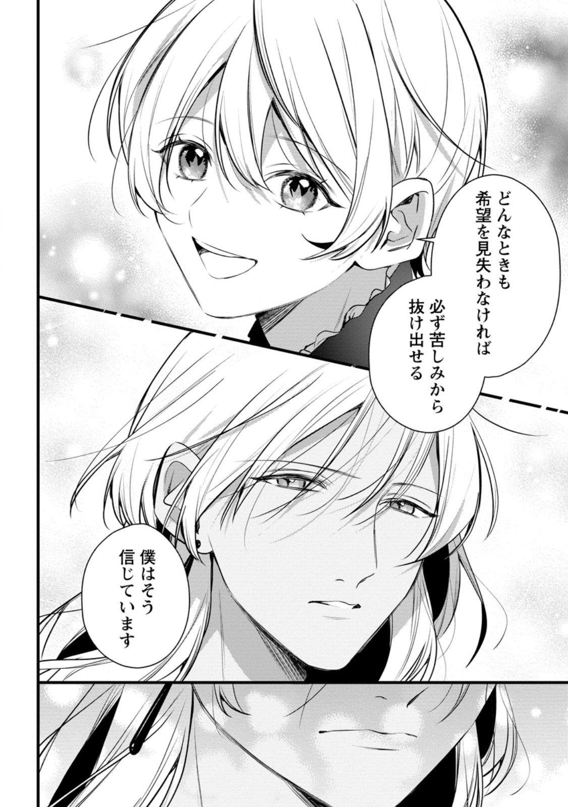 Kanjou ga Tenkou ni Haneisareru Tokushu Noryoku-Mochi Reijou wa Konyaku Kaishousareta no de Fumou no Daichi e Totsugitai Chapter 22.2 2ページ