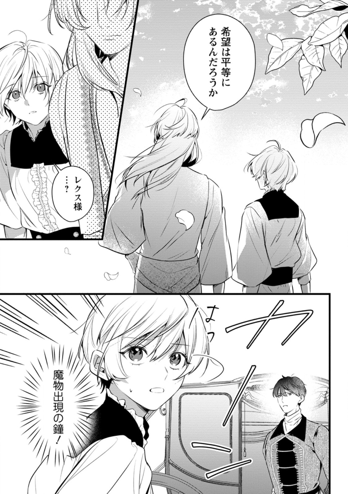 Kanjou ga Tenkou ni Haneisareru Tokushu Noryoku-Mochi Reijou wa Konyaku Kaishousareta no de Fumou no Daichi e Totsugitai Chapter 22.2 3ページ