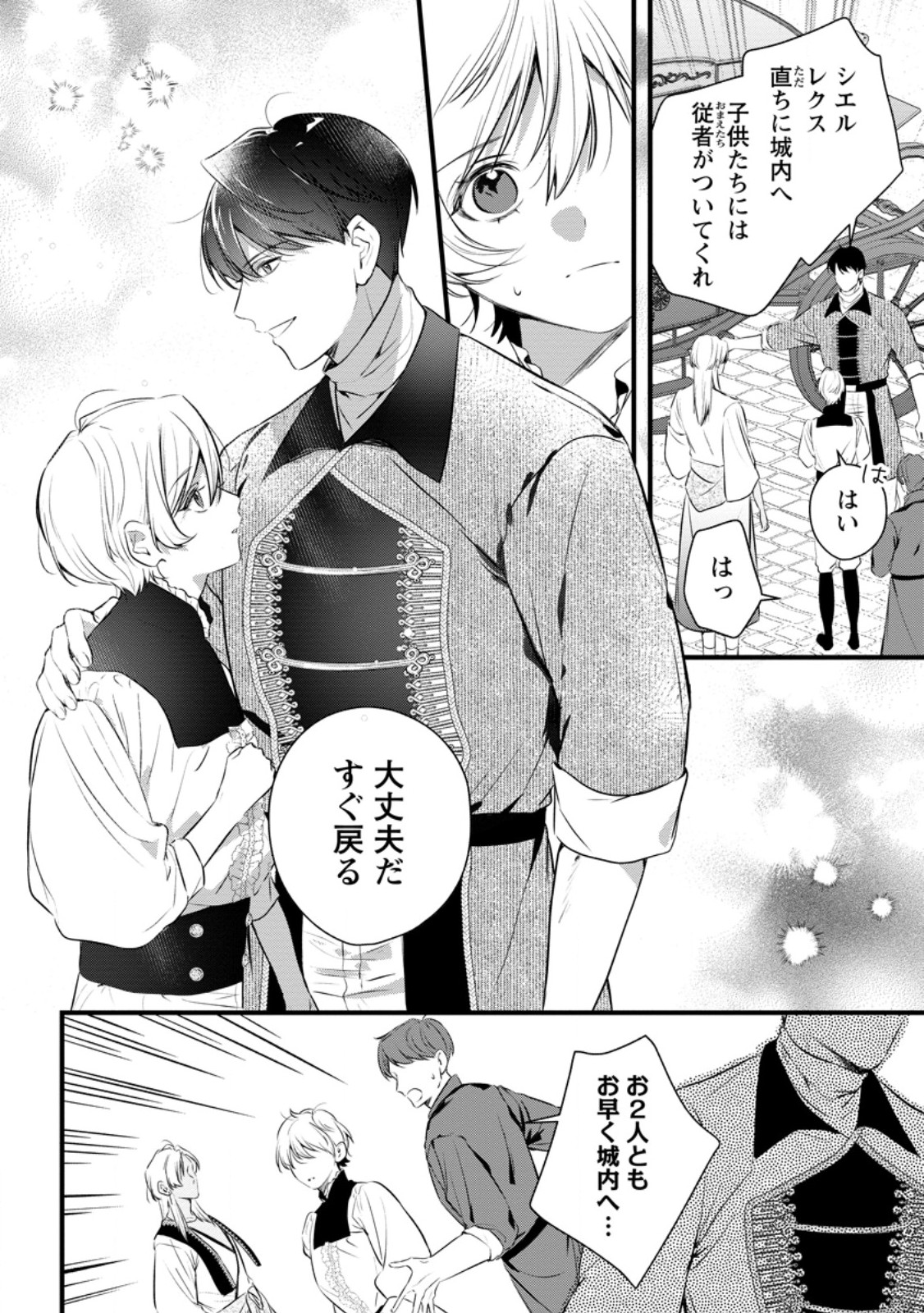 Kanjou ga Tenkou ni Haneisareru Tokushu Noryoku-Mochi Reijou wa Konyaku Kaishousareta no de Fumou no Daichi e Totsugitai Chapter 22.2 4ページ