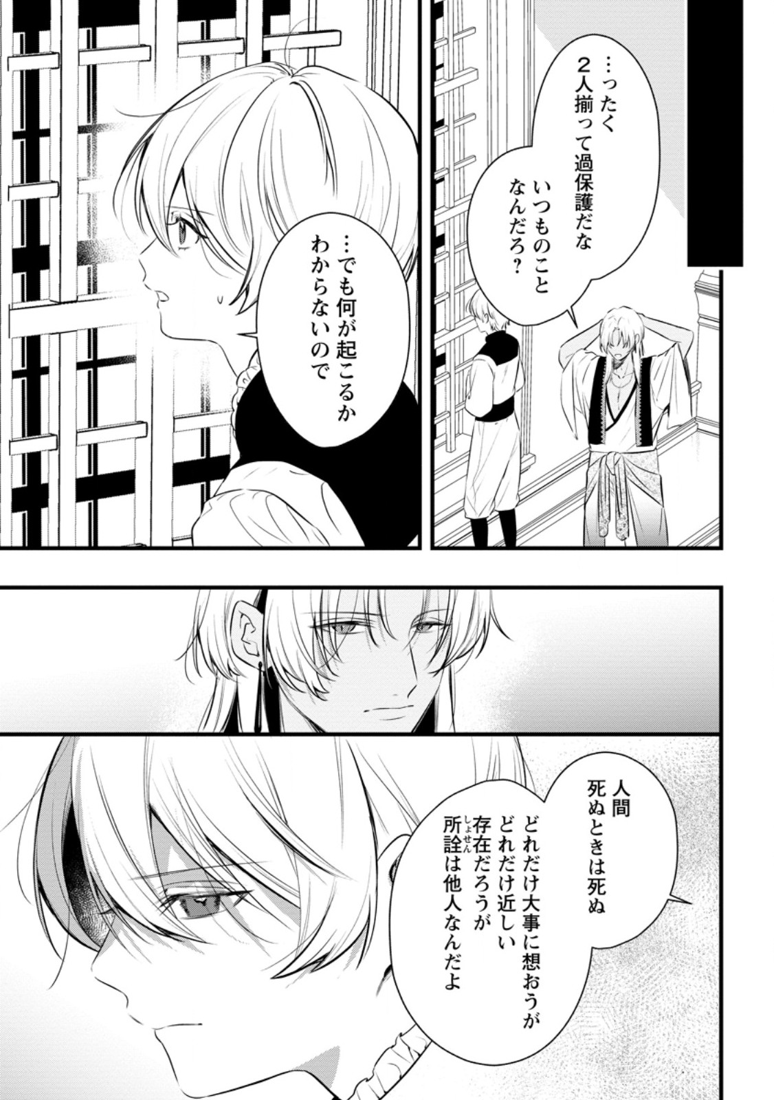 Kanjou ga Tenkou ni Haneisareru Tokushu Noryoku-Mochi Reijou wa Konyaku Kaishousareta no de Fumou no Daichi e Totsugitai Chapter 22.2 5ページ