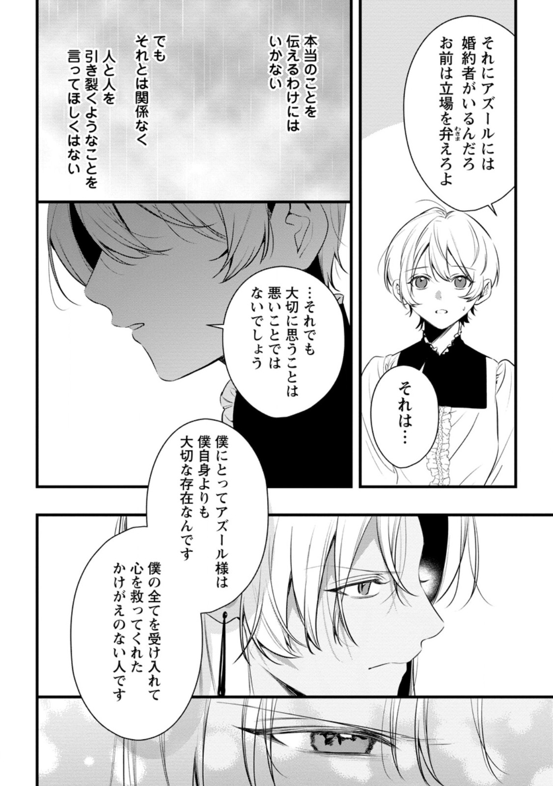 Kanjou ga Tenkou ni Haneisareru Tokushu Noryoku-Mochi Reijou wa Konyaku Kaishousareta no de Fumou no Daichi e Totsugitai Chapter 22.2 6ページ
