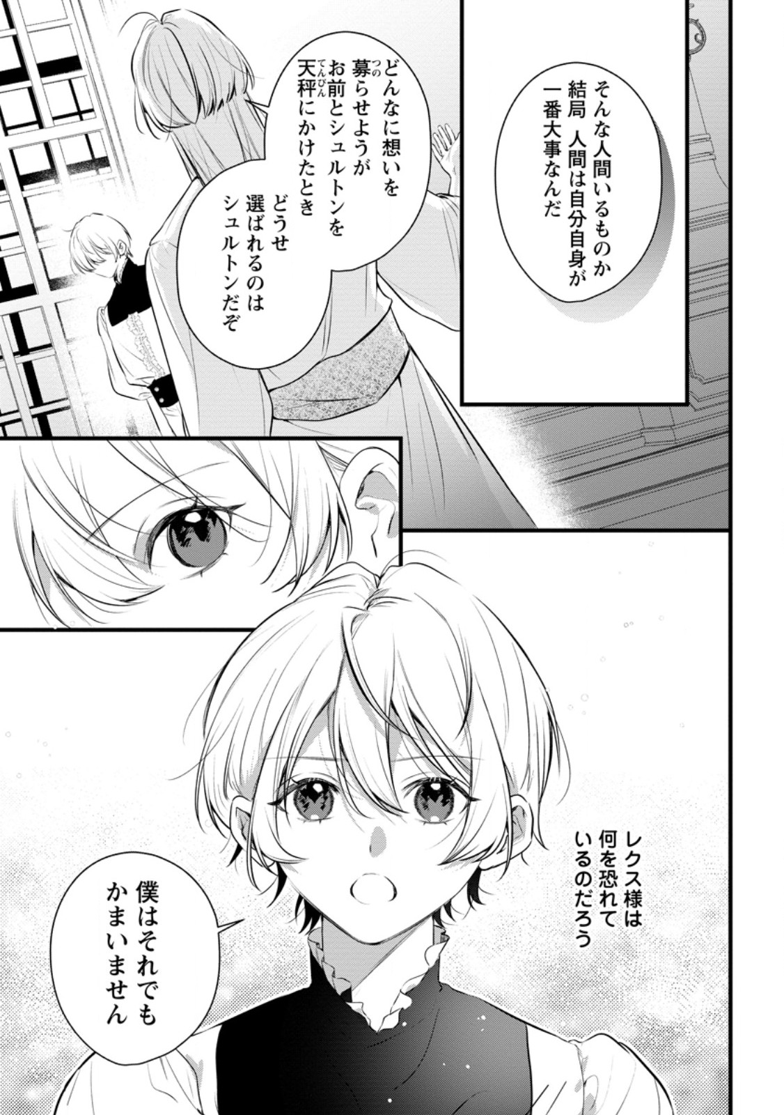Kanjou ga Tenkou ni Haneisareru Tokushu Noryoku-Mochi Reijou wa Konyaku Kaishousareta no de Fumou no Daichi e Totsugitai Chapter 22.2 7ページ