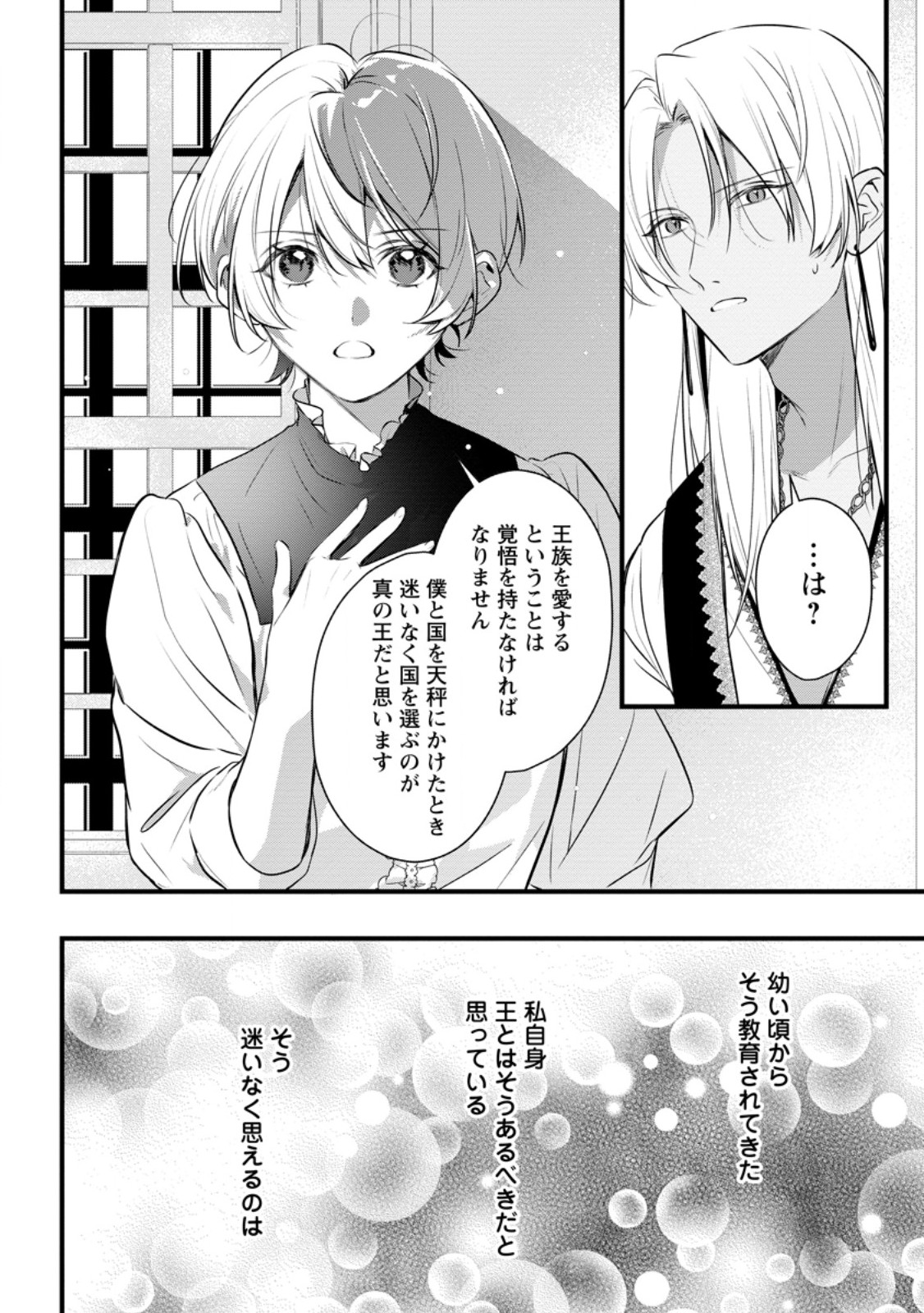 Kanjou ga Tenkou ni Haneisareru Tokushu Noryoku-Mochi Reijou wa Konyaku Kaishousareta no de Fumou no Daichi e Totsugitai Chapter 22.2 8ページ