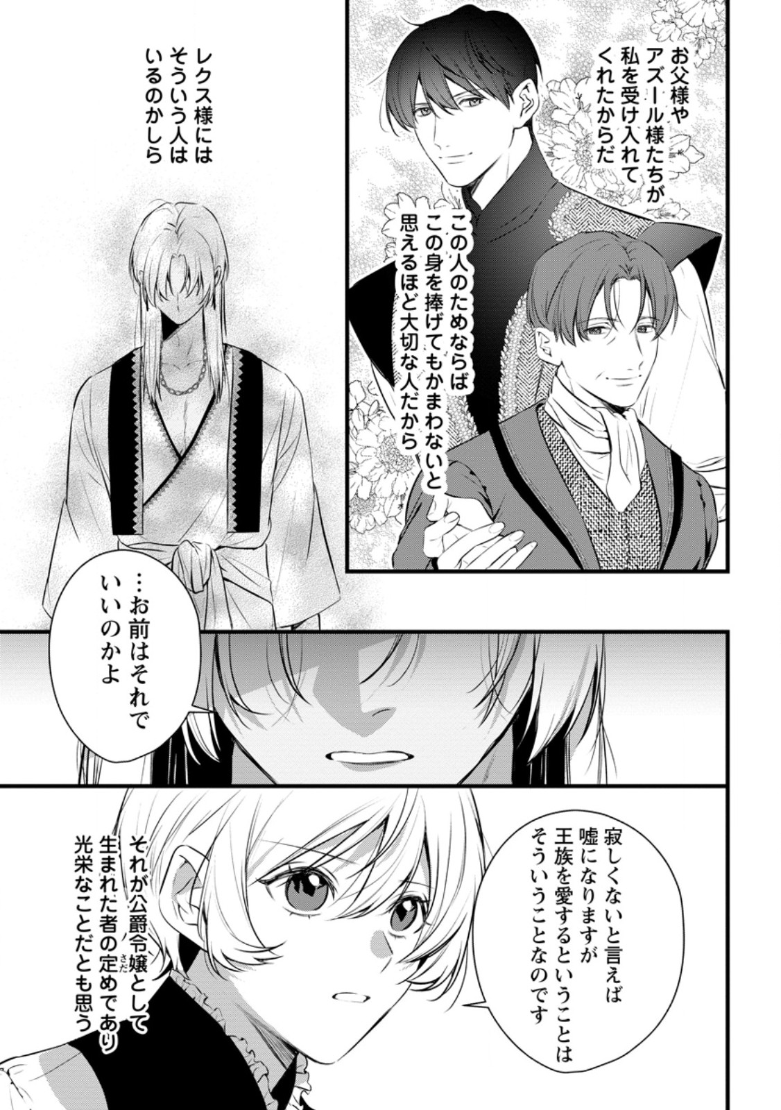 Kanjou ga Tenkou ni Haneisareru Tokushu Noryoku-Mochi Reijou wa Konyaku Kaishousareta no de Fumou no Daichi e Totsugitai Chapter 22.2 9ページ