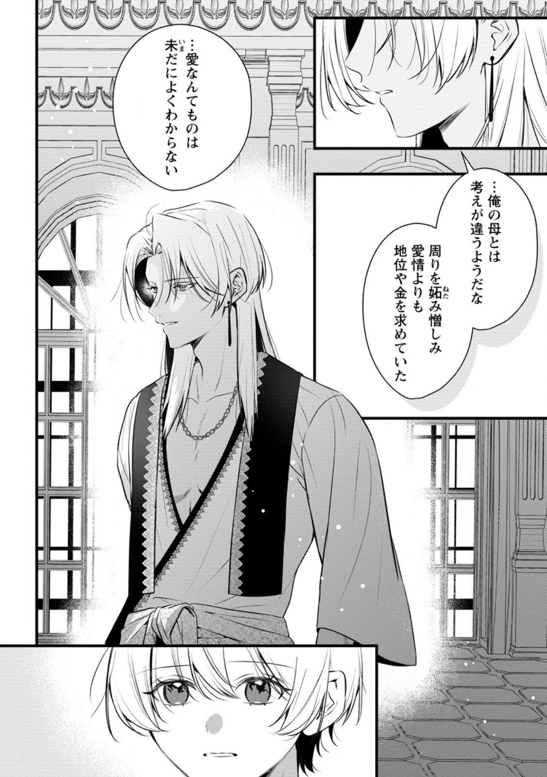 Kanjou ga Tenkou ni Haneisareru Tokushu Noryoku-Mochi Reijou wa Konyaku Kaishousareta no de Fumou no Daichi e Totsugitai Chapter 22.2 10ページ