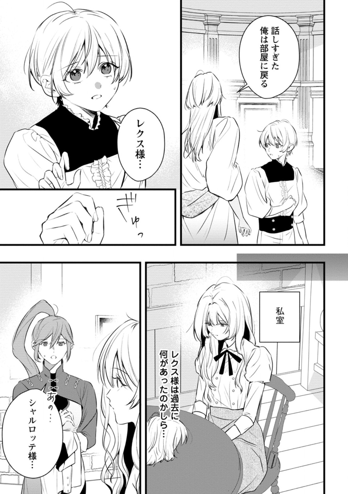 Kanjou ga Tenkou ni Haneisareru Tokushu Noryoku-Mochi Reijou wa Konyaku Kaishousareta no de Fumou no Daichi e Totsugitai Chapter 22.3 1ページ