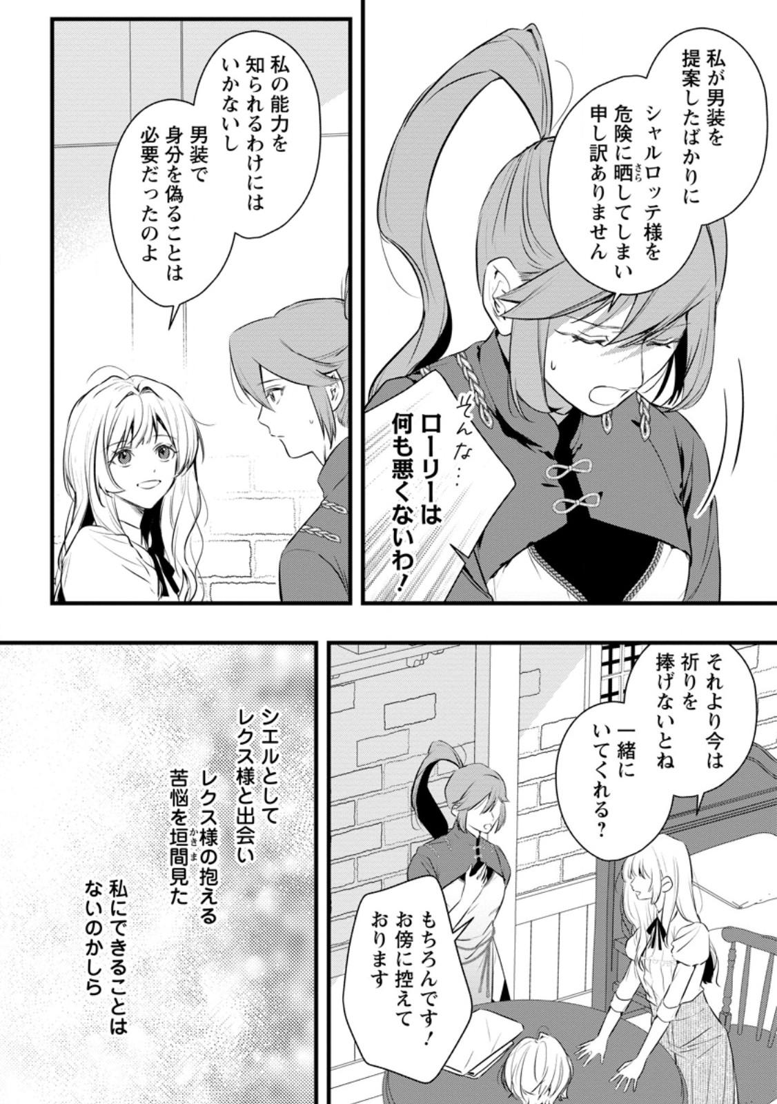 Kanjou ga Tenkou ni Haneisareru Tokushu Noryoku-Mochi Reijou wa Konyaku Kaishousareta no de Fumou no Daichi e Totsugitai Chapter 22.3 2ページ