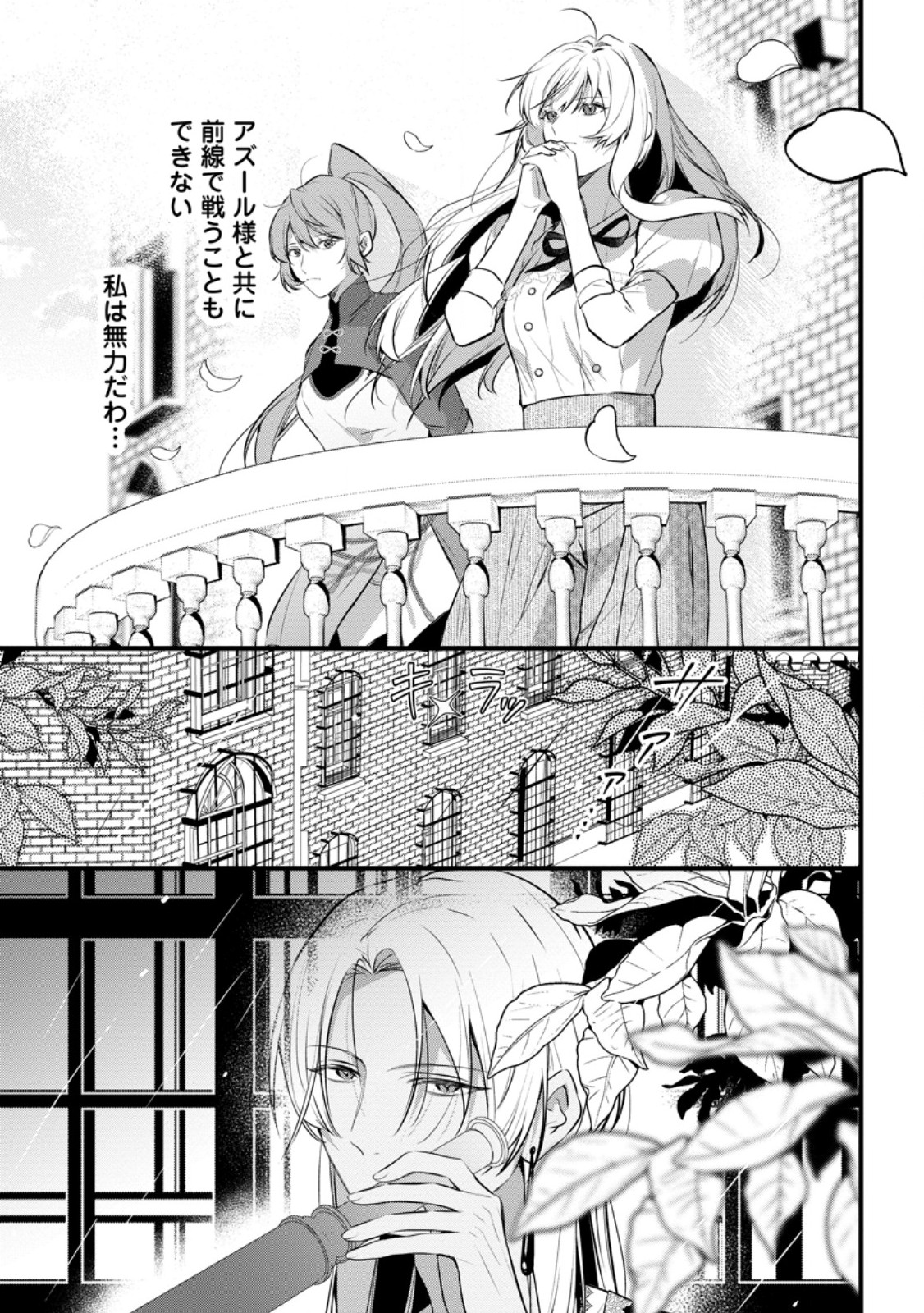 Kanjou ga Tenkou ni Haneisareru Tokushu Noryoku-Mochi Reijou wa Konyaku Kaishousareta no de Fumou no Daichi e Totsugitai Chapter 22.3 3ページ