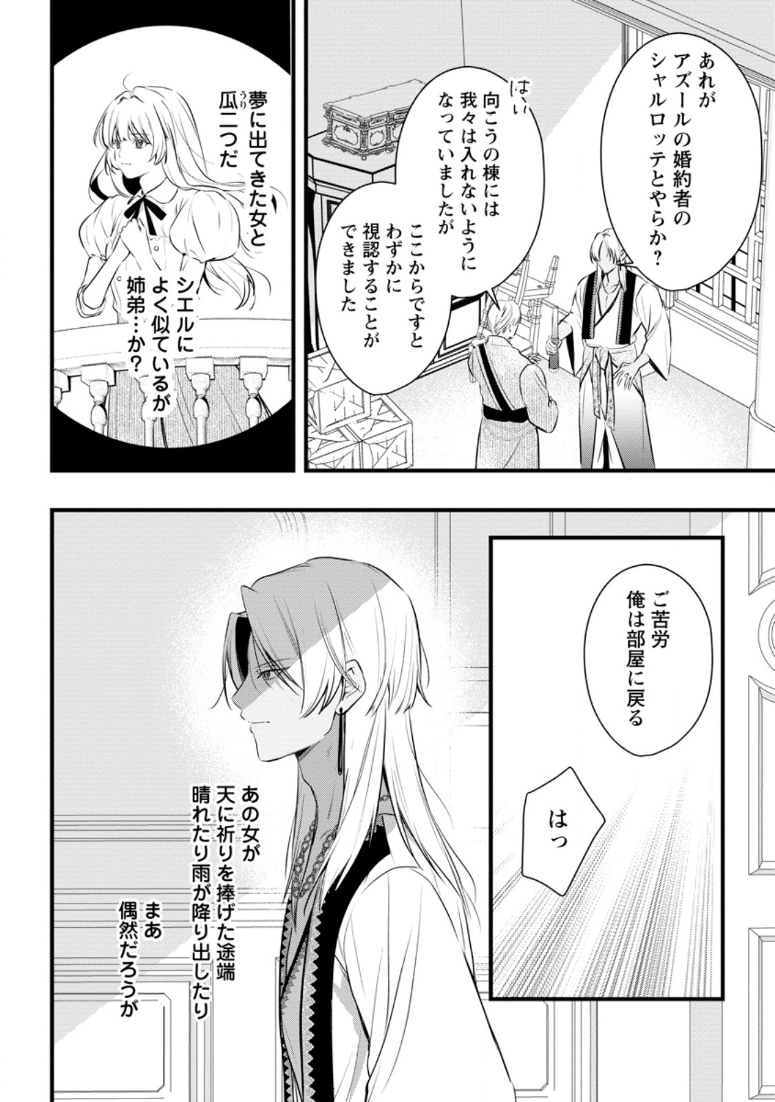 Kanjou ga Tenkou ni Haneisareru Tokushu Noryoku-Mochi Reijou wa Konyaku Kaishousareta no de Fumou no Daichi e Totsugitai Chapter 22.3 4ページ