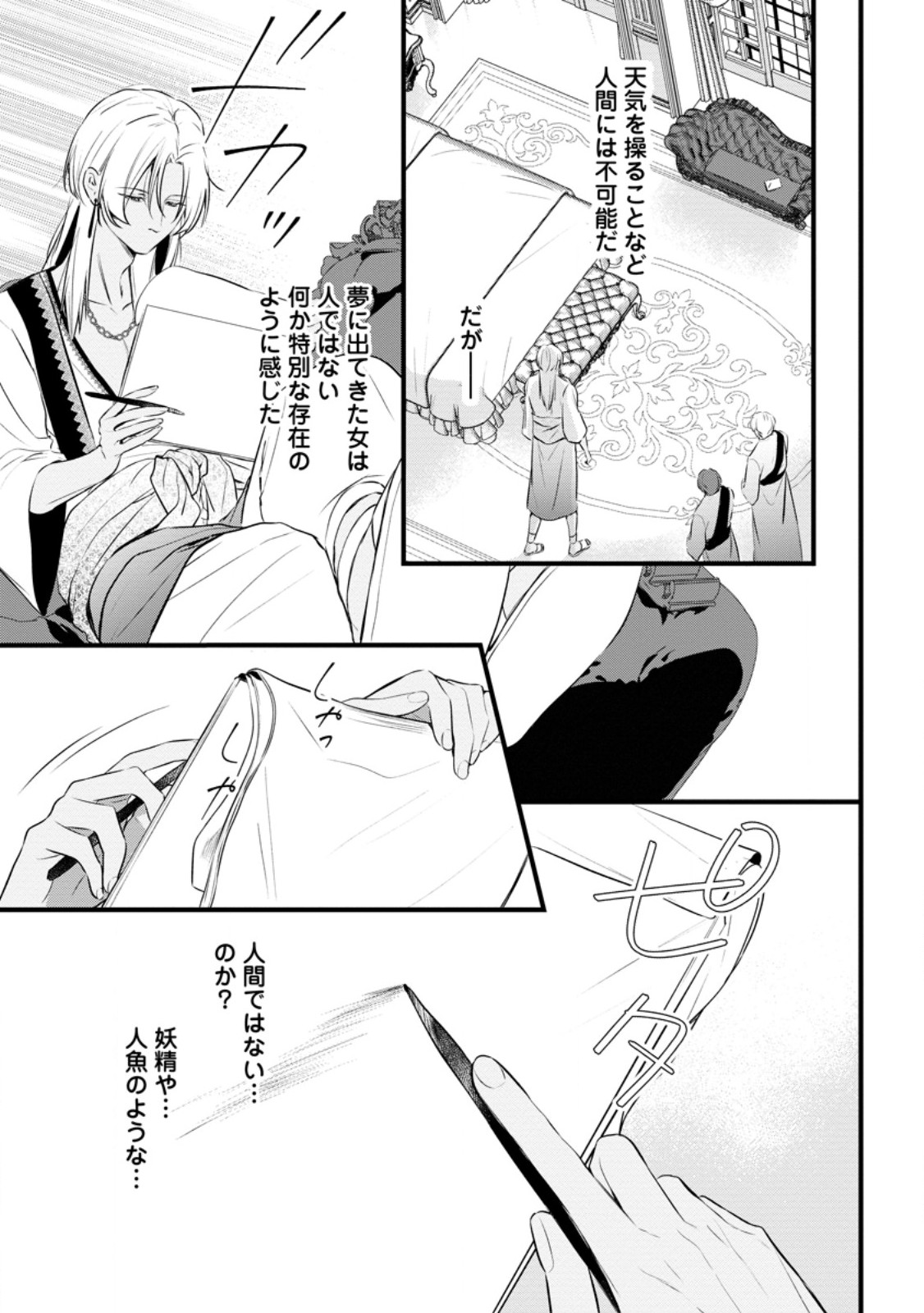 Kanjou ga Tenkou ni Haneisareru Tokushu Noryoku-Mochi Reijou wa Konyaku Kaishousareta no de Fumou no Daichi e Totsugitai Chapter 22.3 5ページ