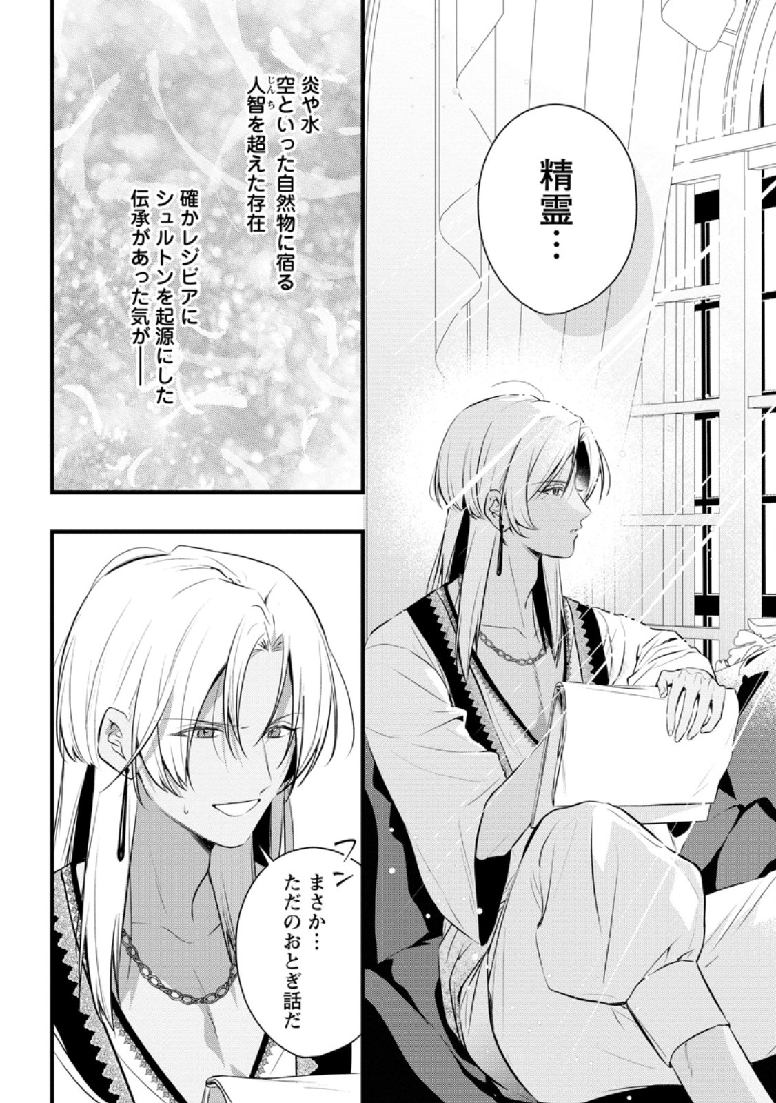 Kanjou ga Tenkou ni Haneisareru Tokushu Noryoku-Mochi Reijou wa Konyaku Kaishousareta no de Fumou no Daichi e Totsugitai Chapter 22.3 6ページ